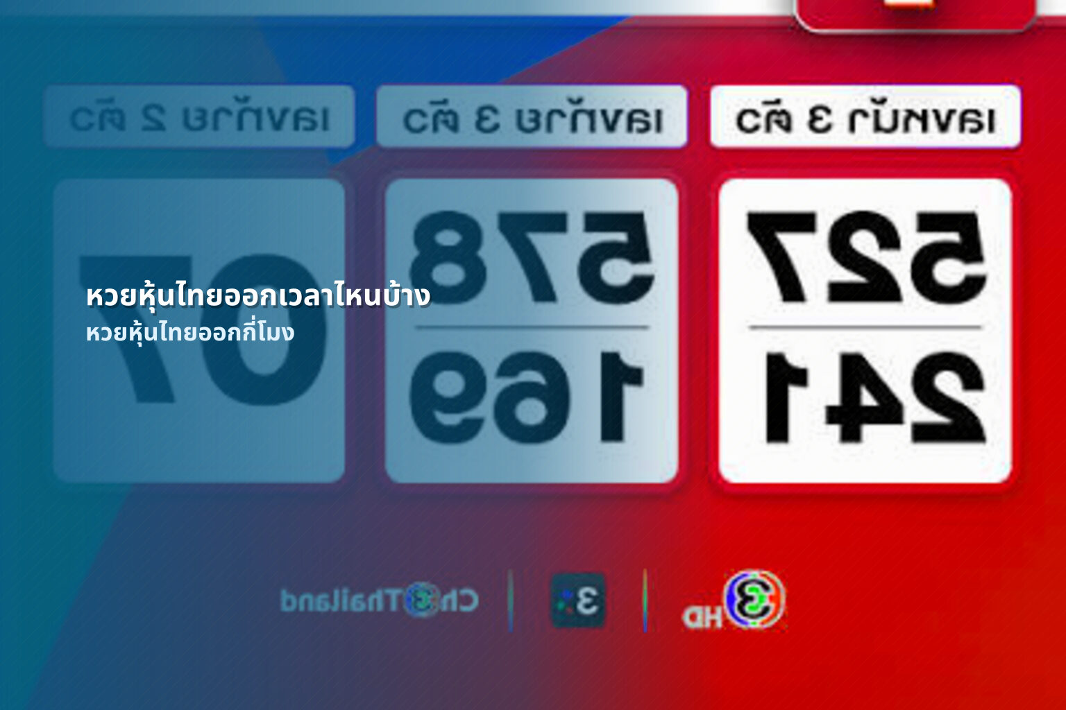 หวยหุ้นไทยออกเวลาไหนบ้าง - หวยหุ้น