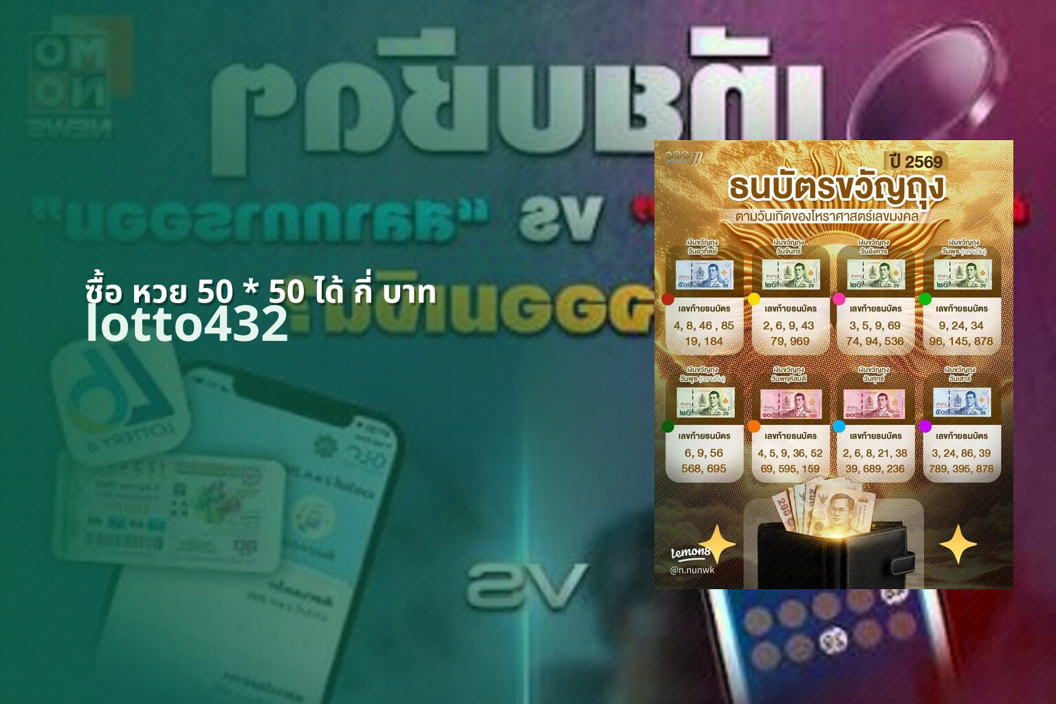 ซื้อ หวย 50 * 50 ได้ กี่ บาท - lottery price calculation