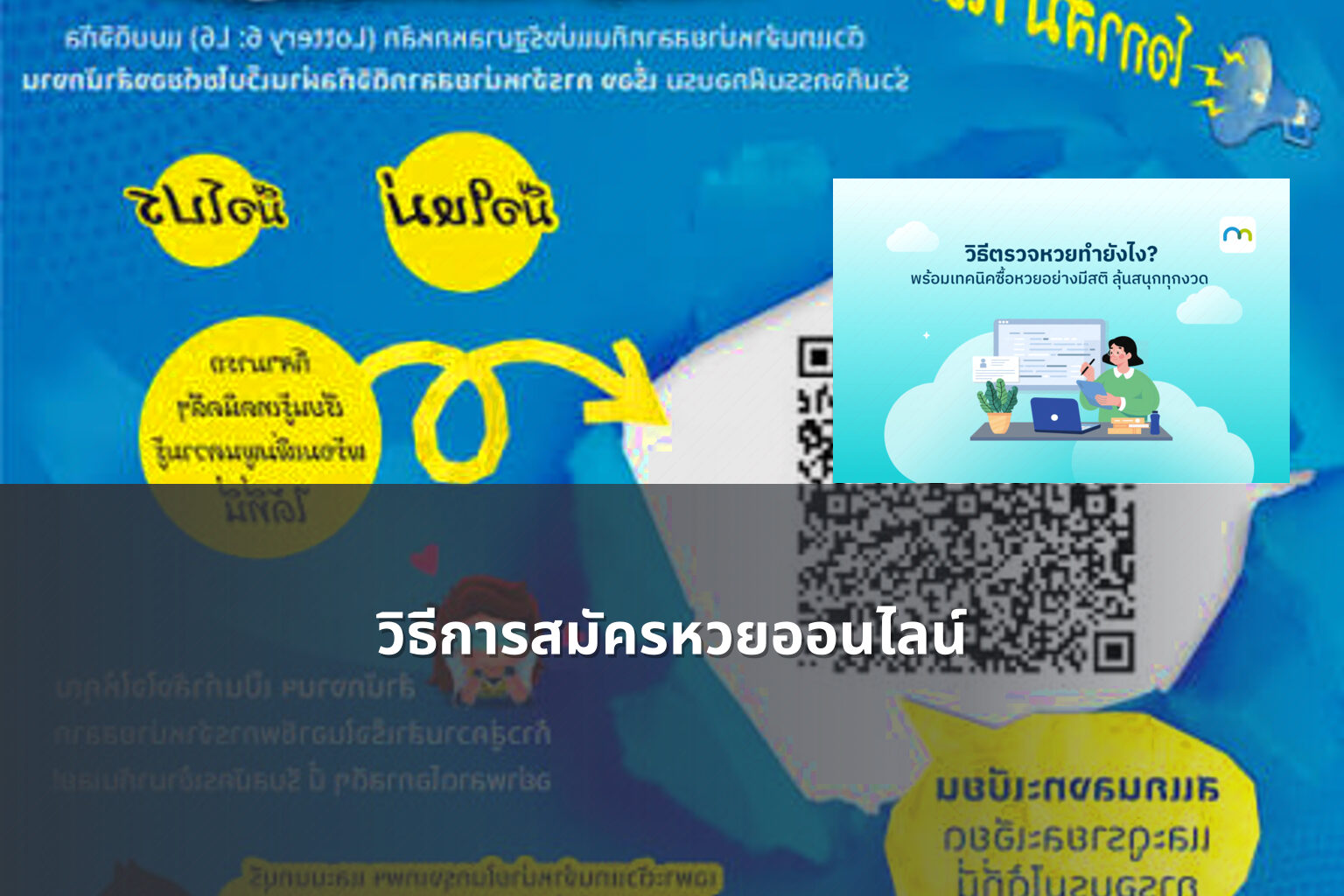 วิธีการสมัครหวยออนไลน์ - online lottery registration