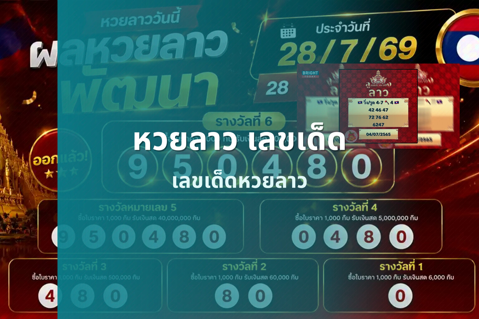 หวยลาว เลขเด็ด - lottery winning numbers