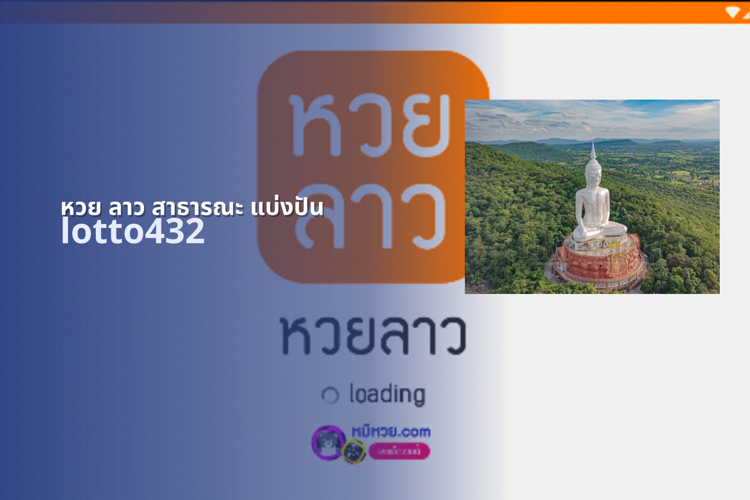 หวย ลาว สาธารณะ แบ่งปัน lotto432