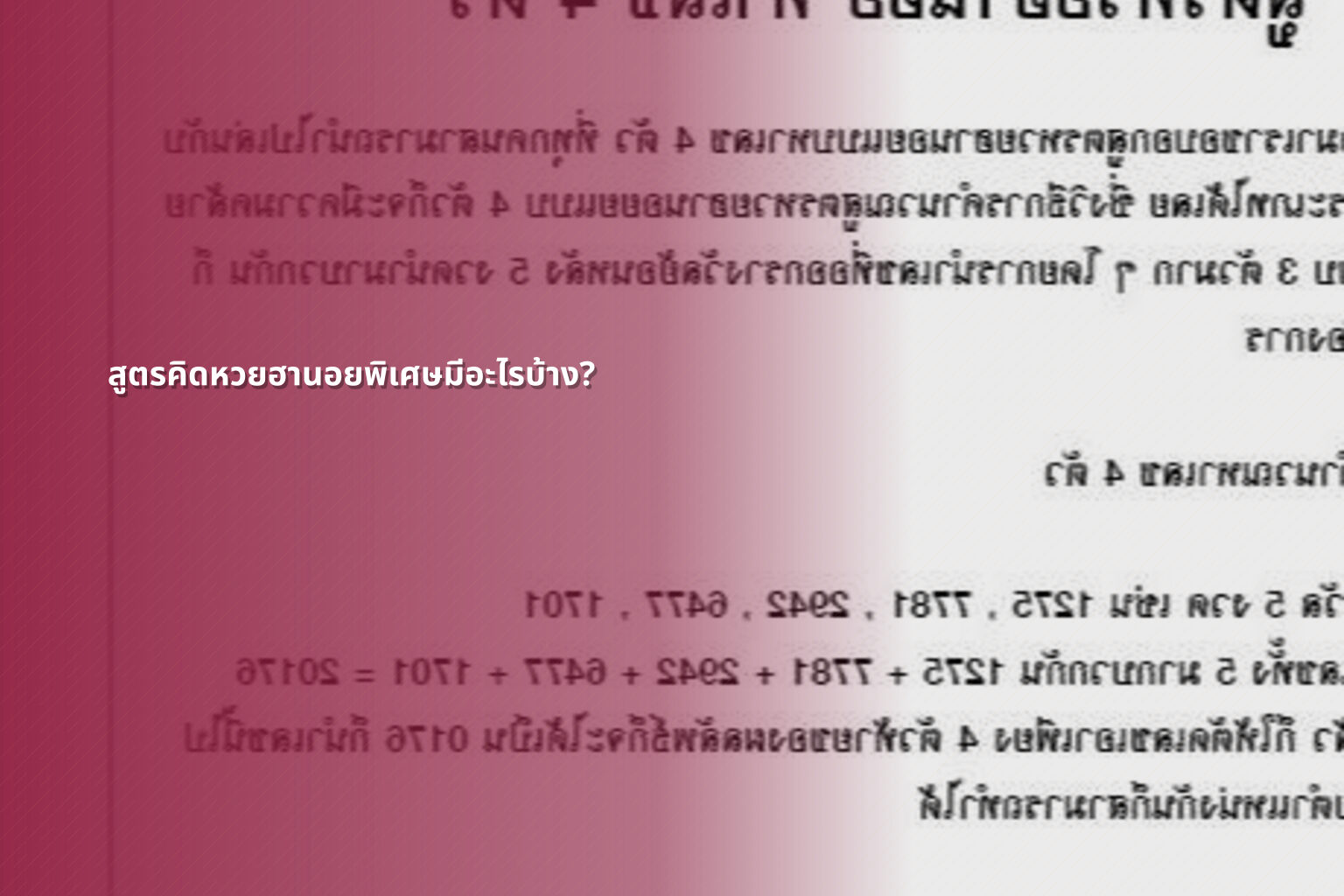 สูตรคิดหวยฮานอยพิเศษมีอะไรบ้าง? - สูตรหวย