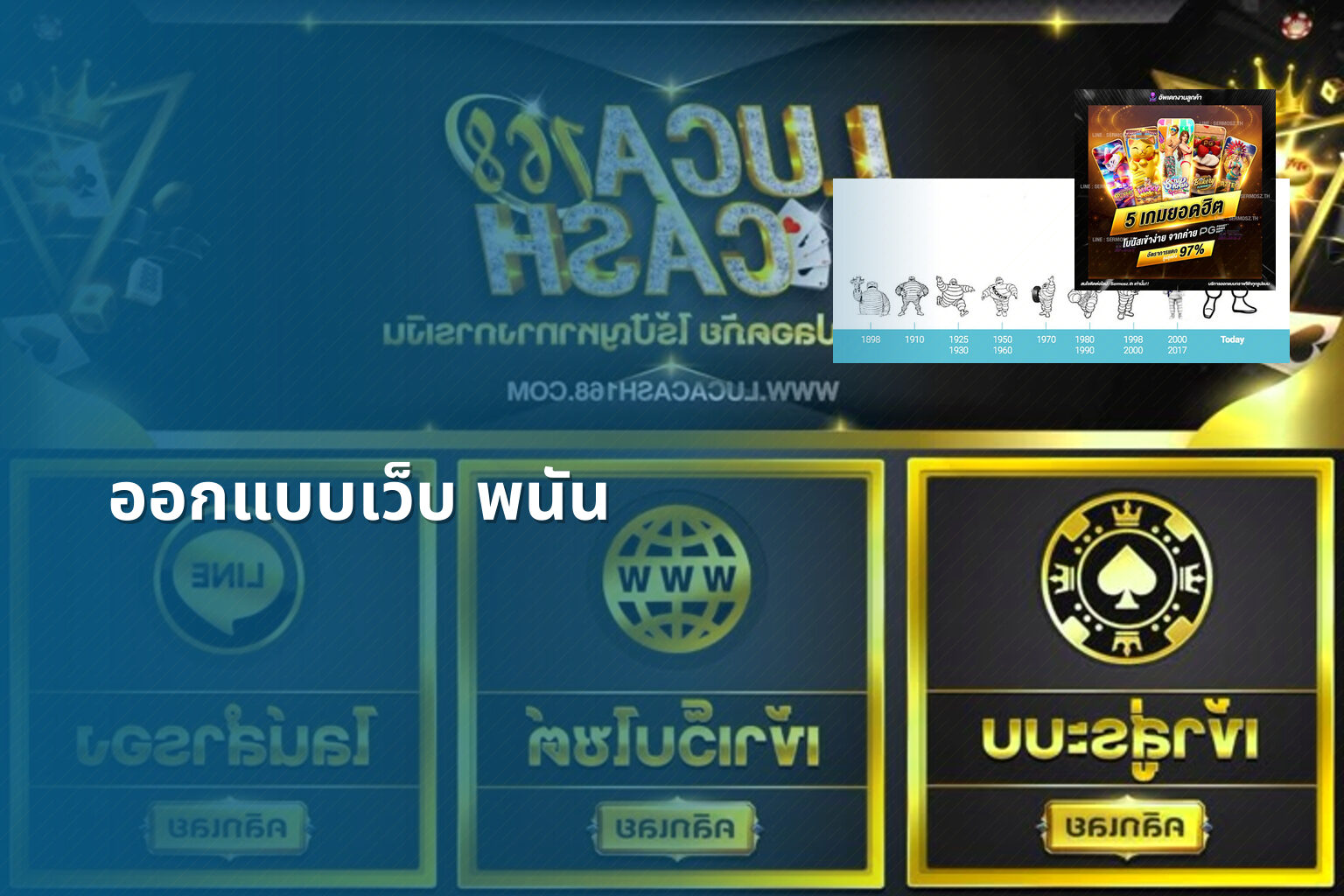 ออกแบบเว็บ พนัน - web design for gambling
