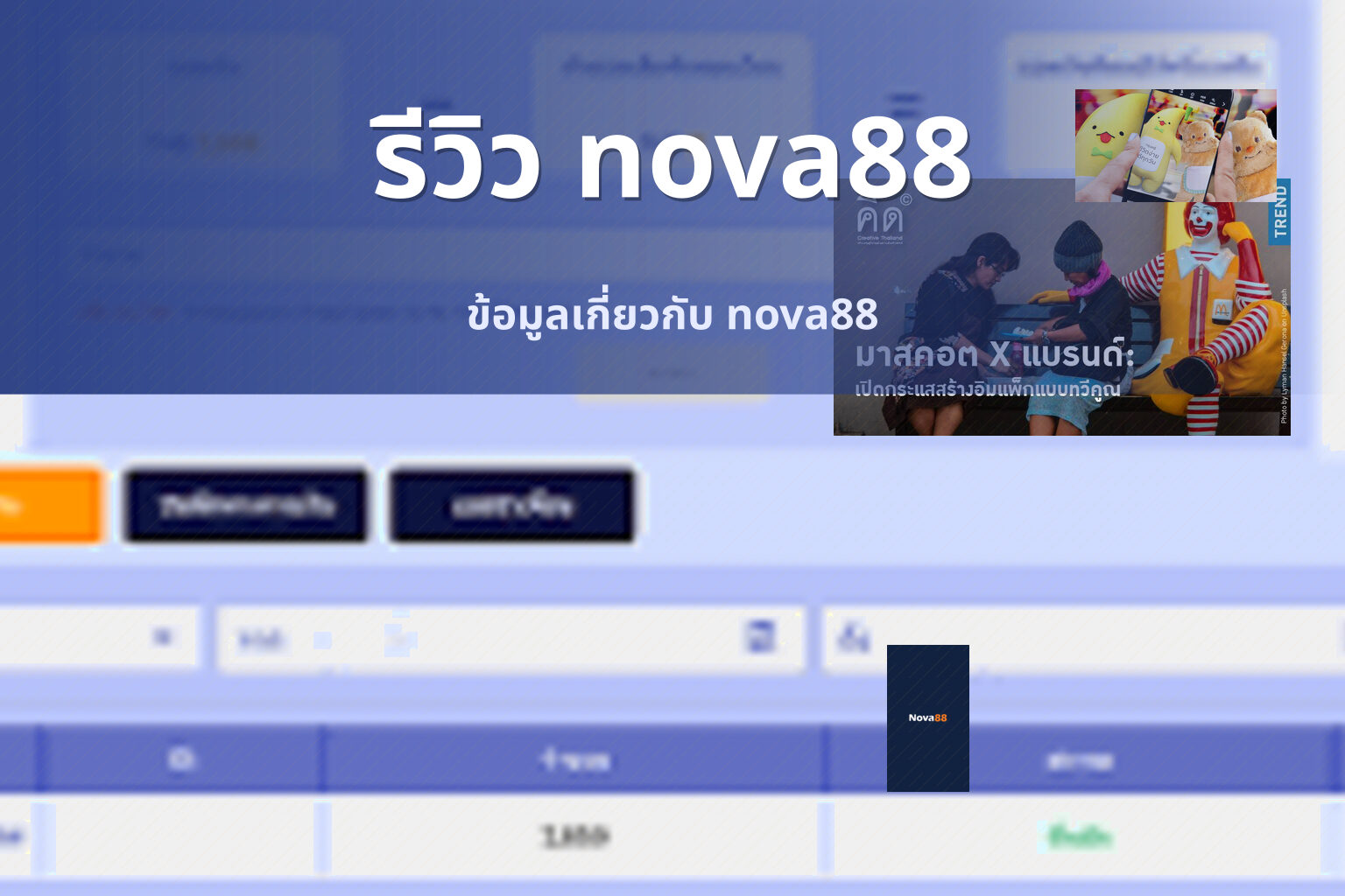 รีวิว nova88 ข้อมูลเกี่ยวกับ nova88