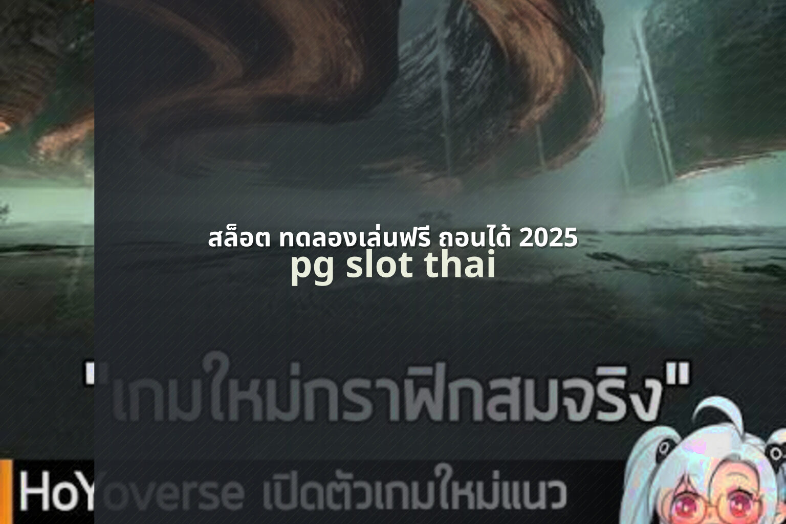 สล็อต ทดลองเล่นฟรี ถอนได้ 2025 - online slot games