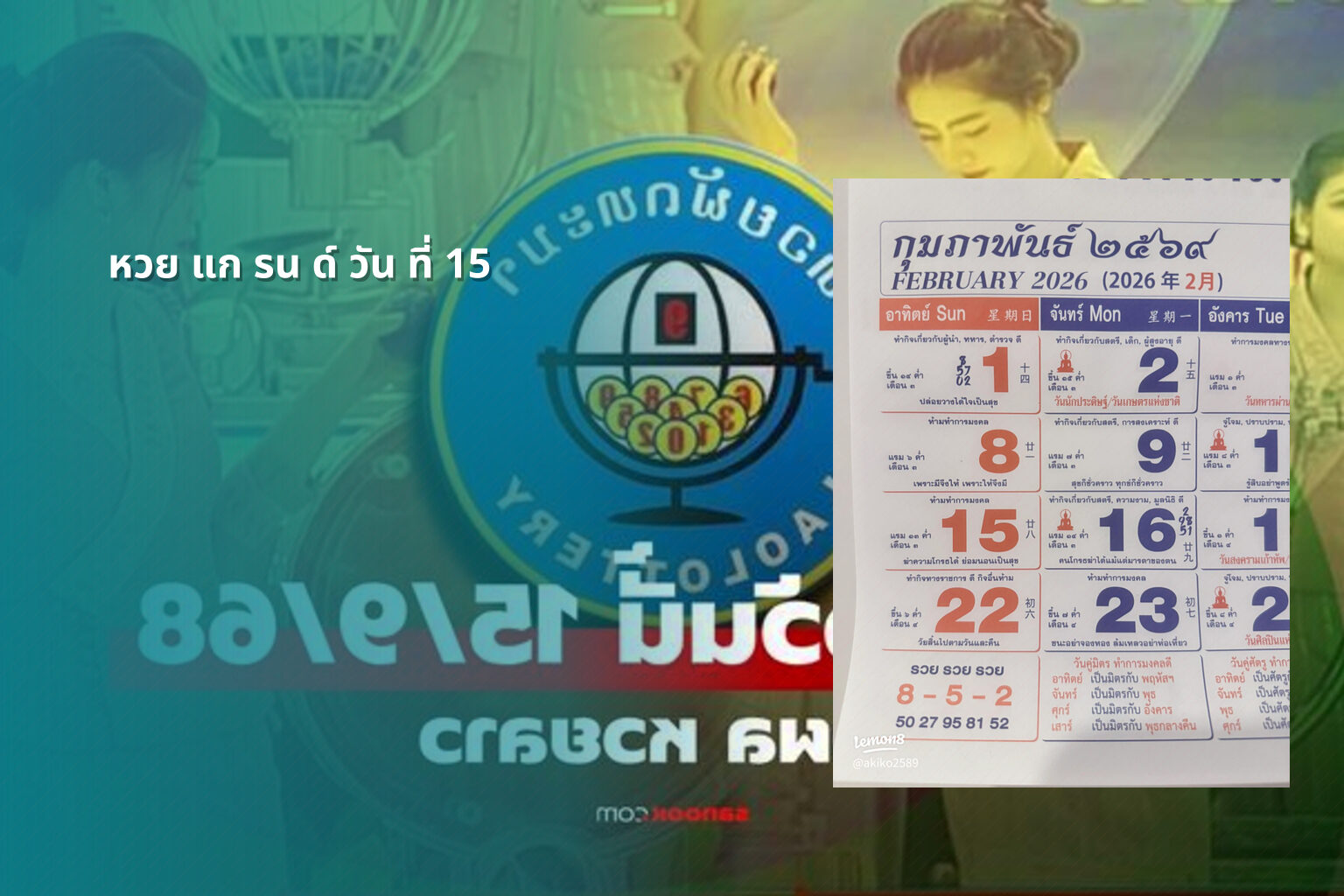 หวย แก รน ด์ วัน ที่ 15 - หวย