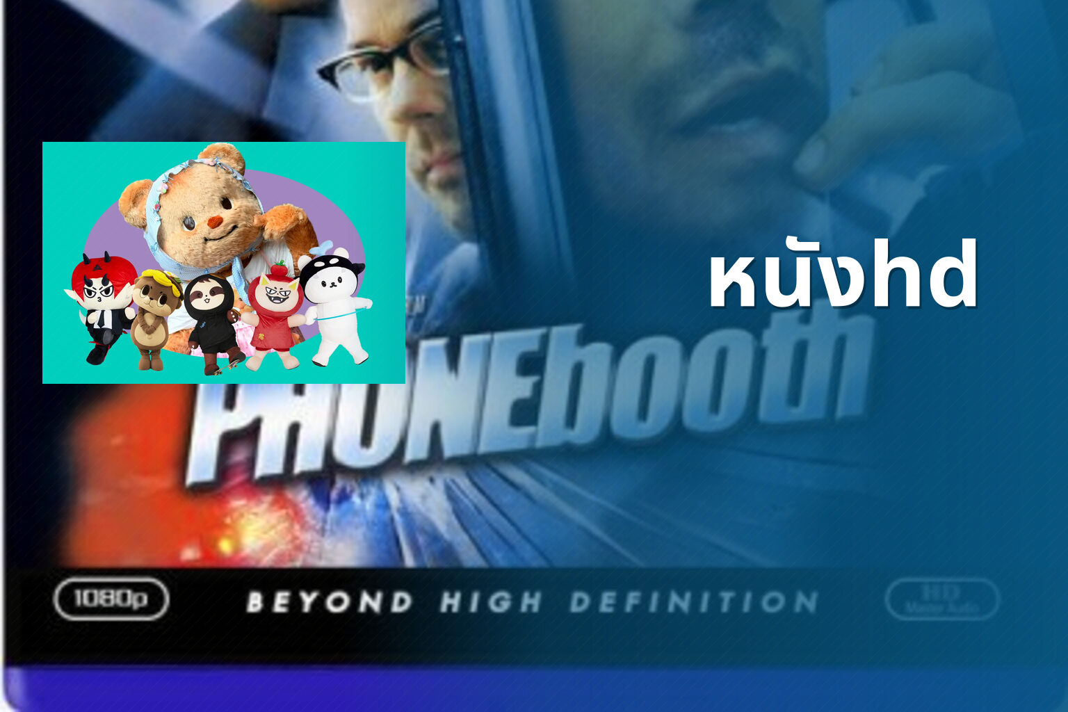 หนังhd - HD movies