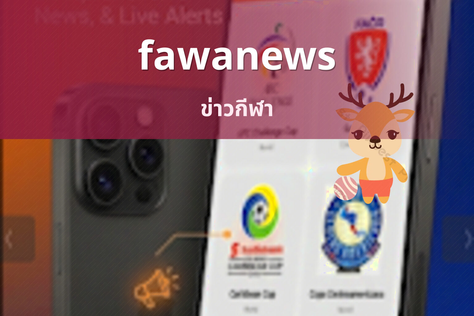 fawanews ข่าวกีฬา