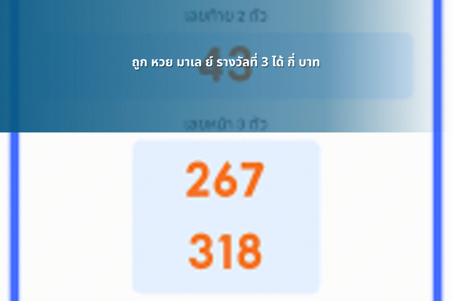 ถูก หวย มาเล ย์ รางวัลที่ 3 ได้ กี่ บาท - หวยมาเลย์