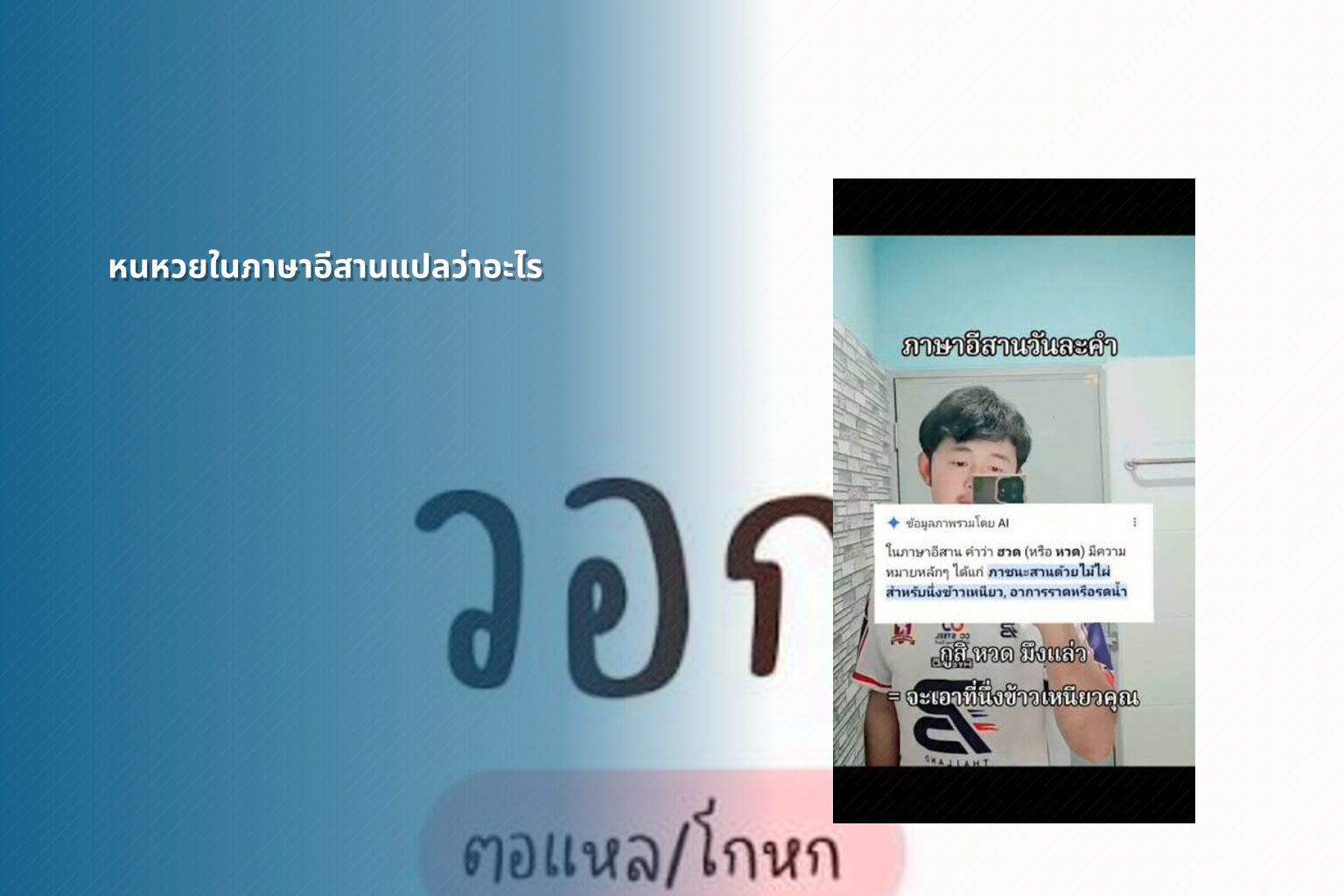 หนหวยในภาษาอีสานแปลว่าอะไร - คำศัพท์