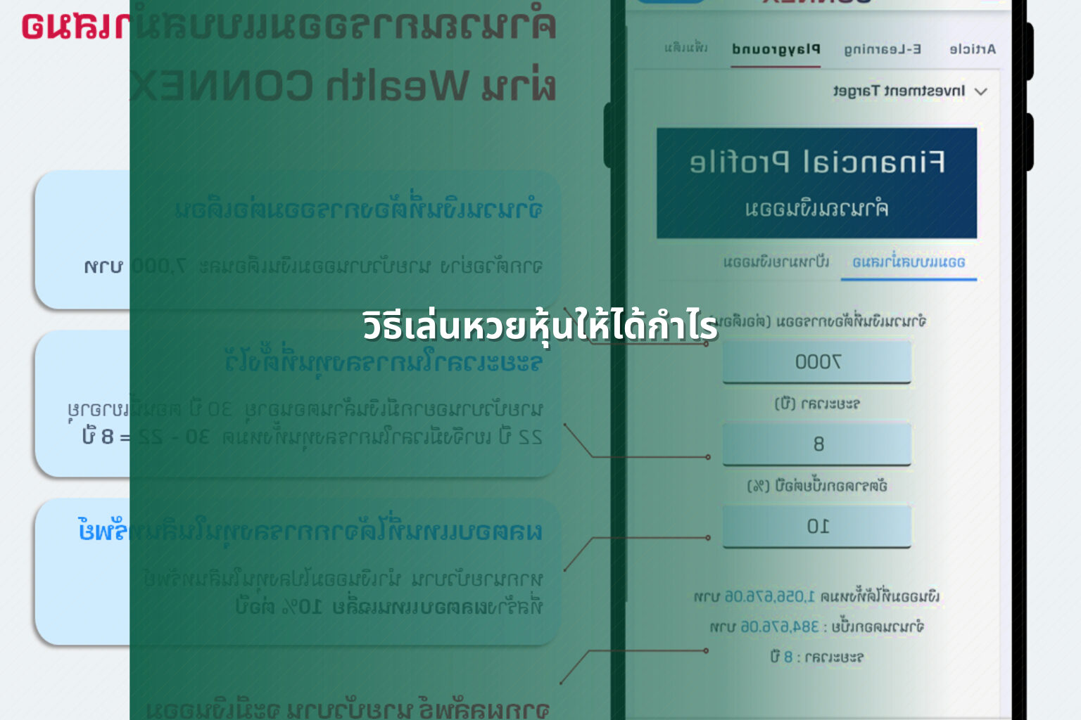 วิธีเล่นหวยหุ้นให้ได้กําไร - lottery strategies