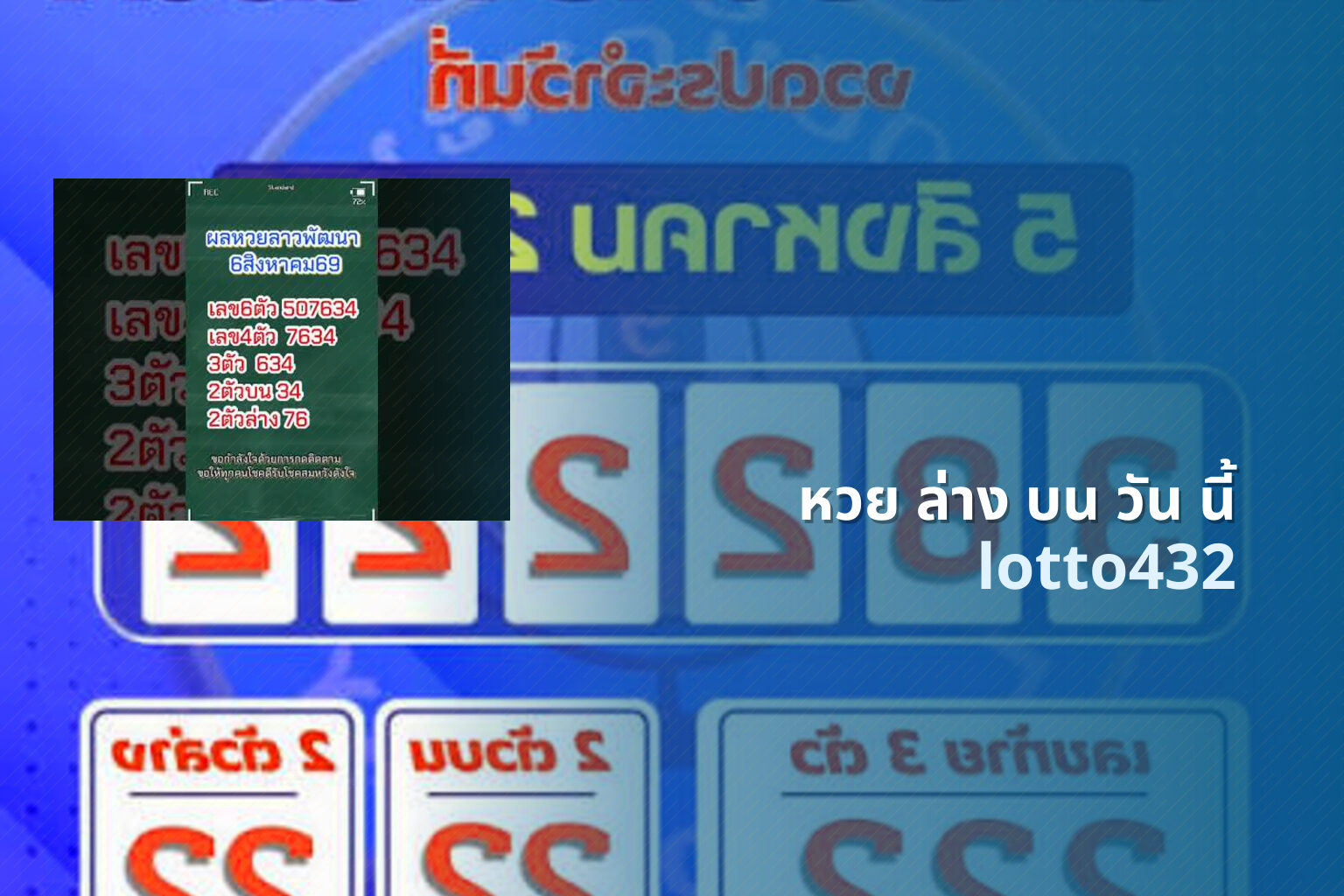 หวย ล่าง บน วัน นี้ - lottery results for today