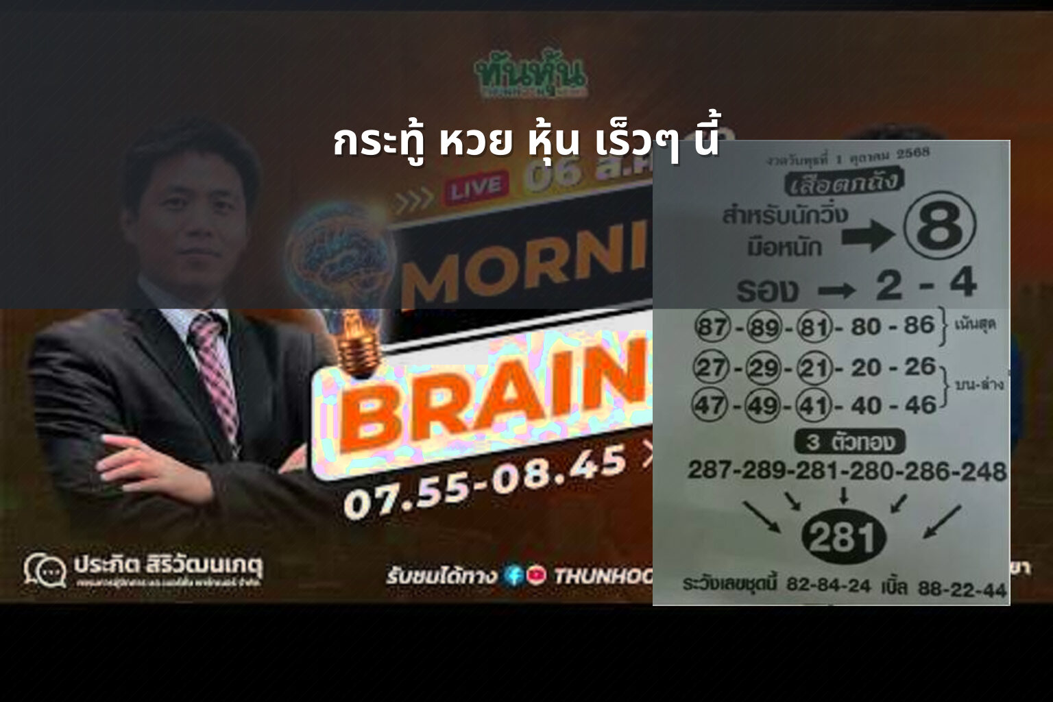 กระทู้ หวย หุ้น เร็วๆ นี้ - stock lottery discussions