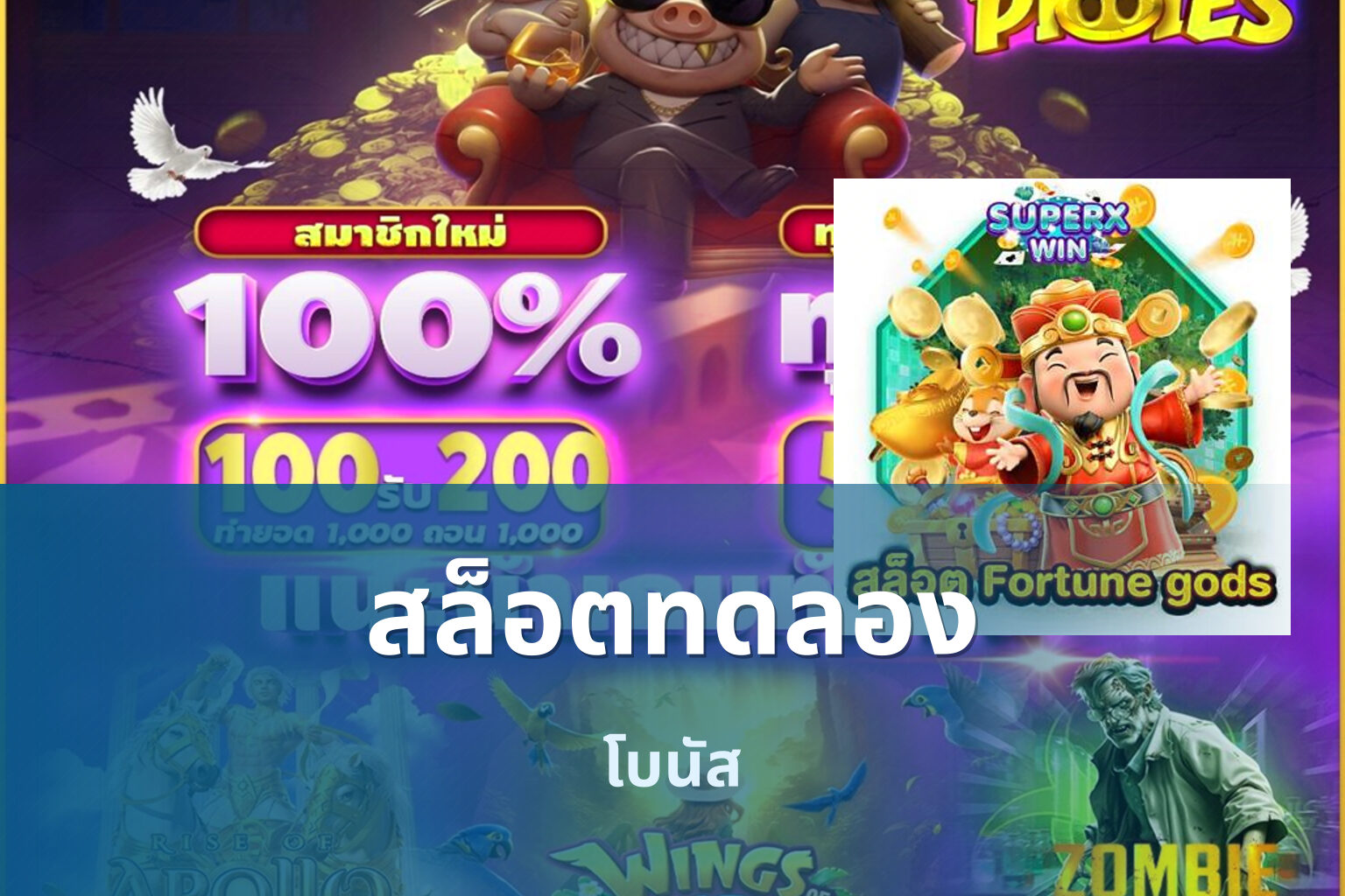 สล็อตทดลอง โบนัส