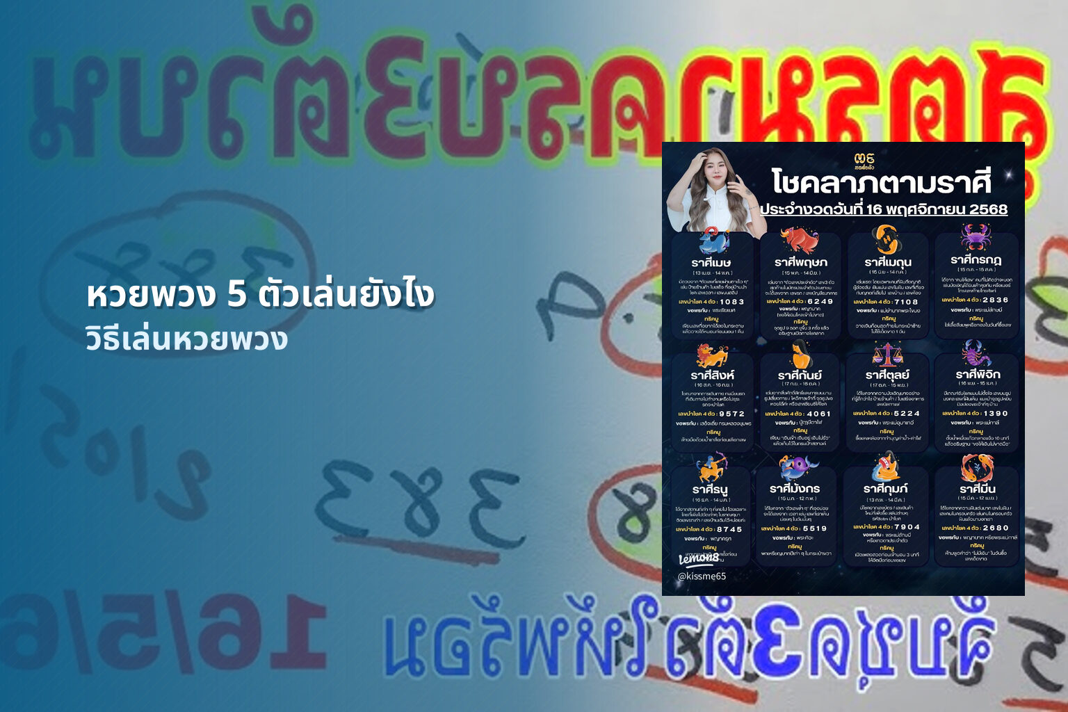 หวยพวง 5 ตัวเล่นยังไง วิธีเล่นหวยพวง