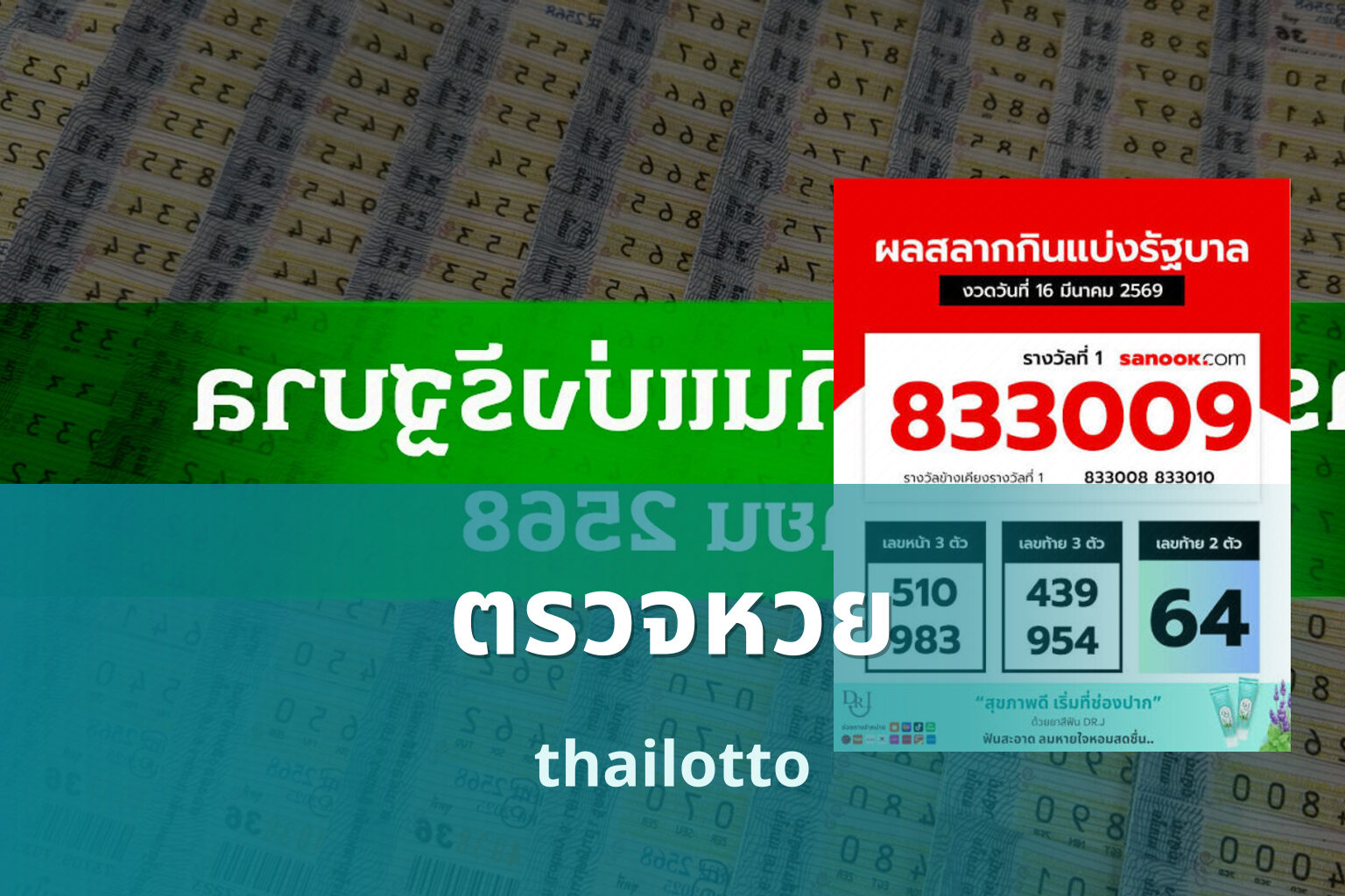 ตรวจหวย - lottery results