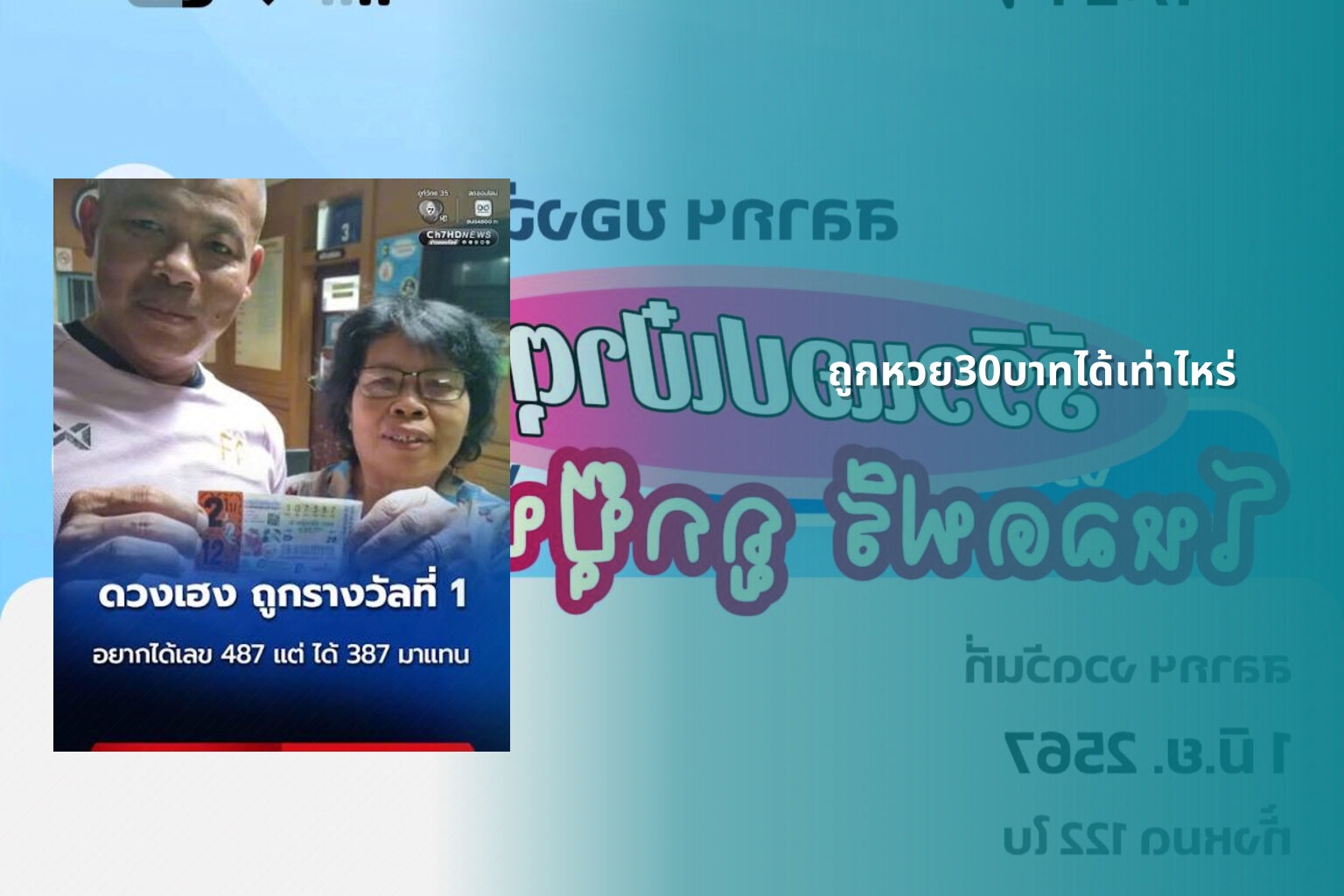 ถูกหวย30บาทได้เท่าไหร่ - lottery winnings calculation