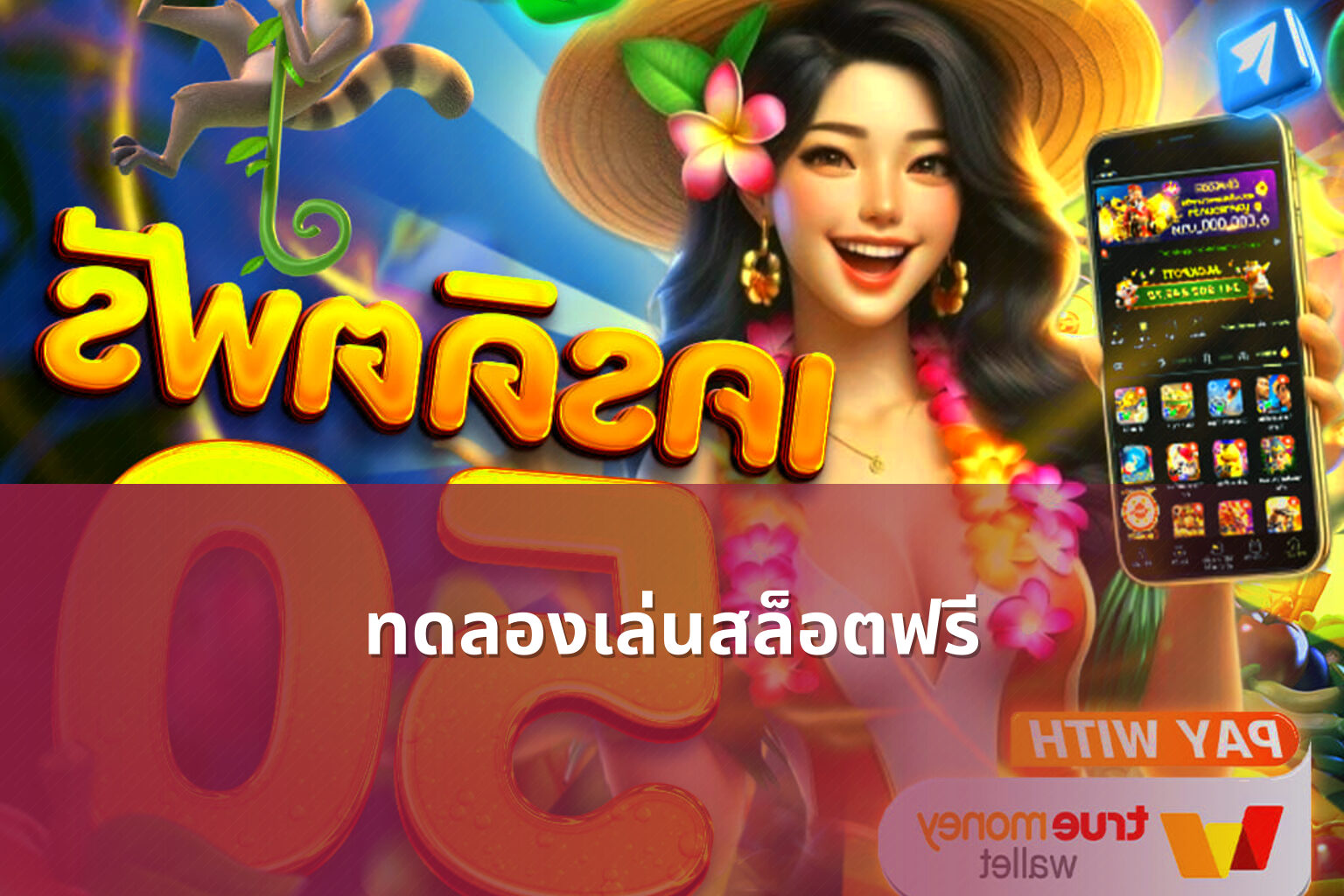 ทดลองเล่นสล็อตฟรี - slot games