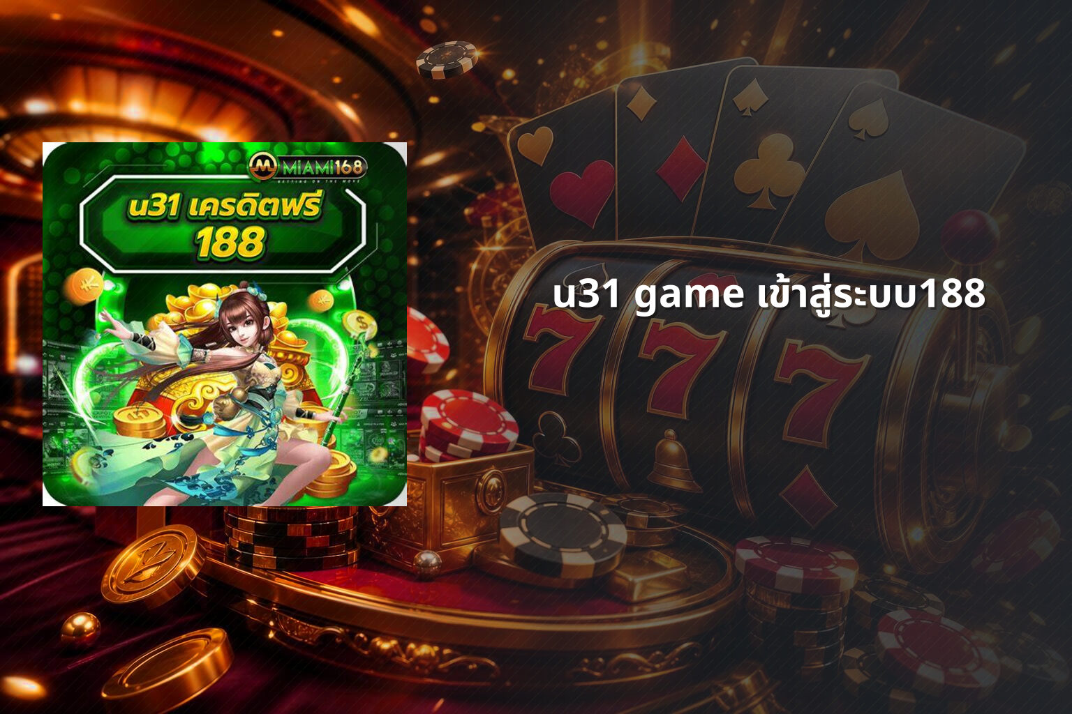 u31 game เข้าสู่ระบบ188 - online gaming