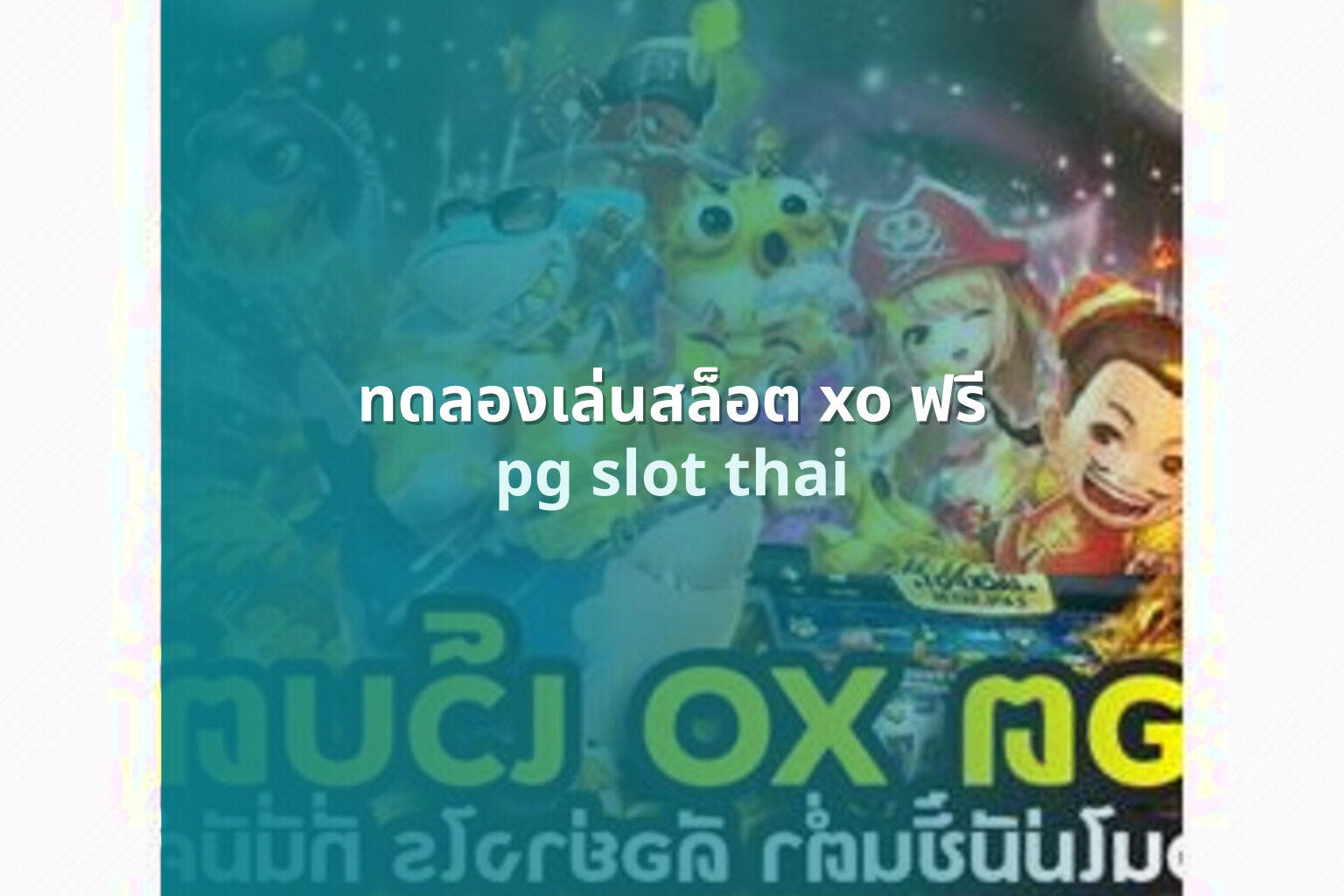 ทดลองเล่นสล็อต xo ฟรี - online slot games