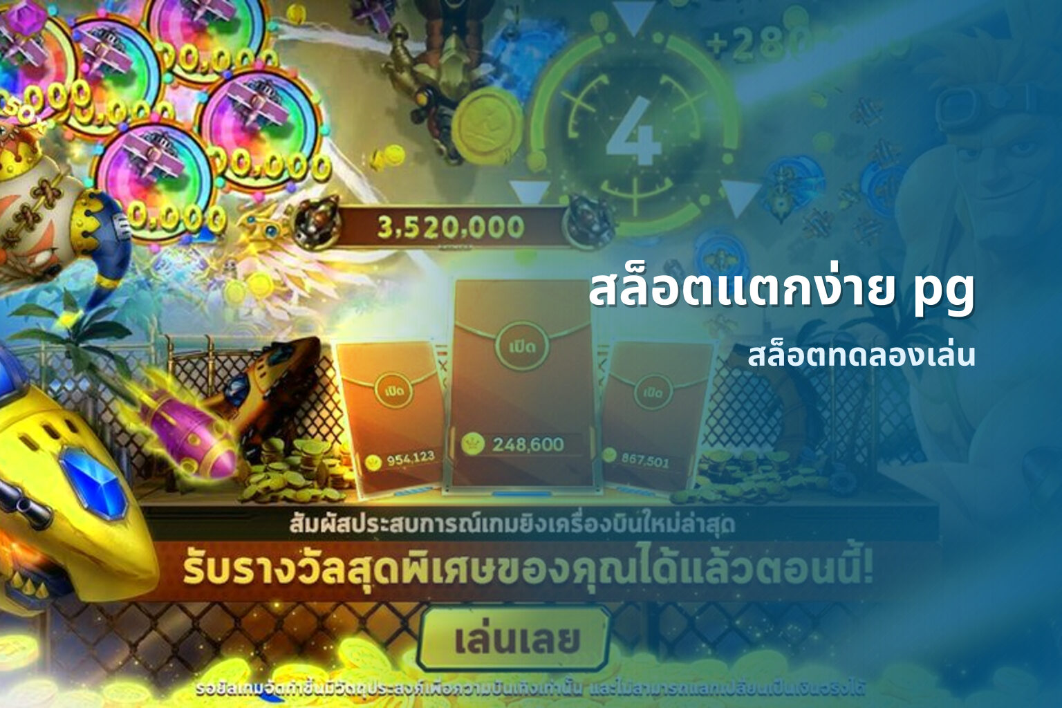 สล็อตแตกง่าย pg สล็อตทดลองเล่น