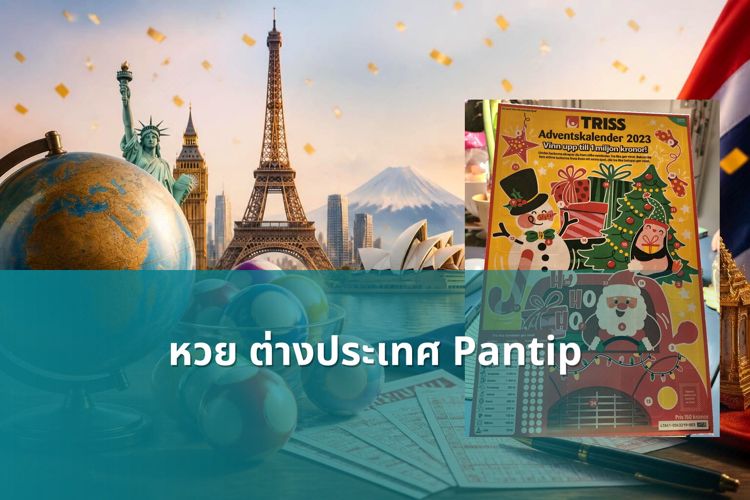 หวย ต่างประเทศ Pantip - หวยต่างประเทศ