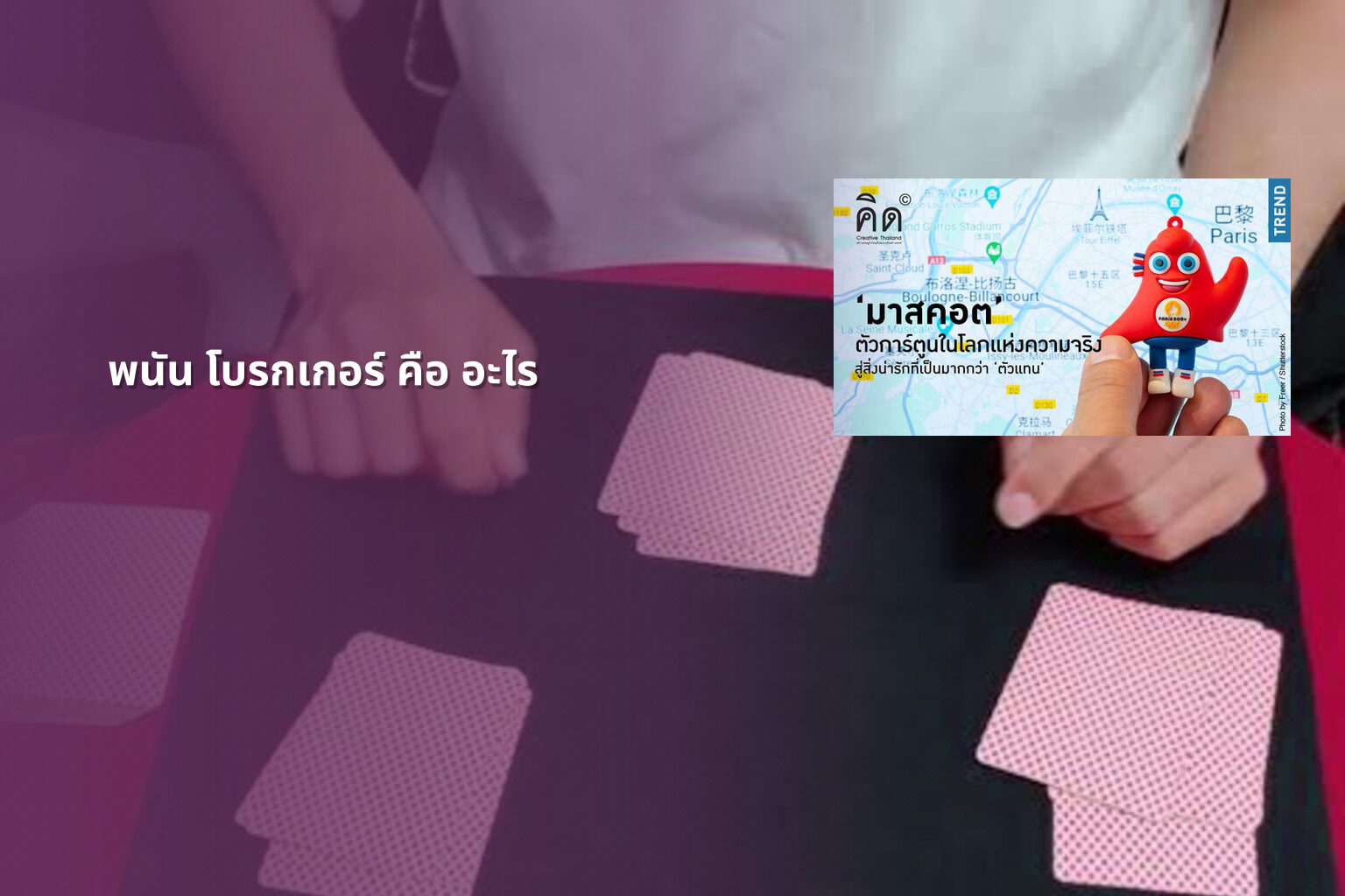 พนัน โบรกเกอร์ คือ อะไร - การพนัน