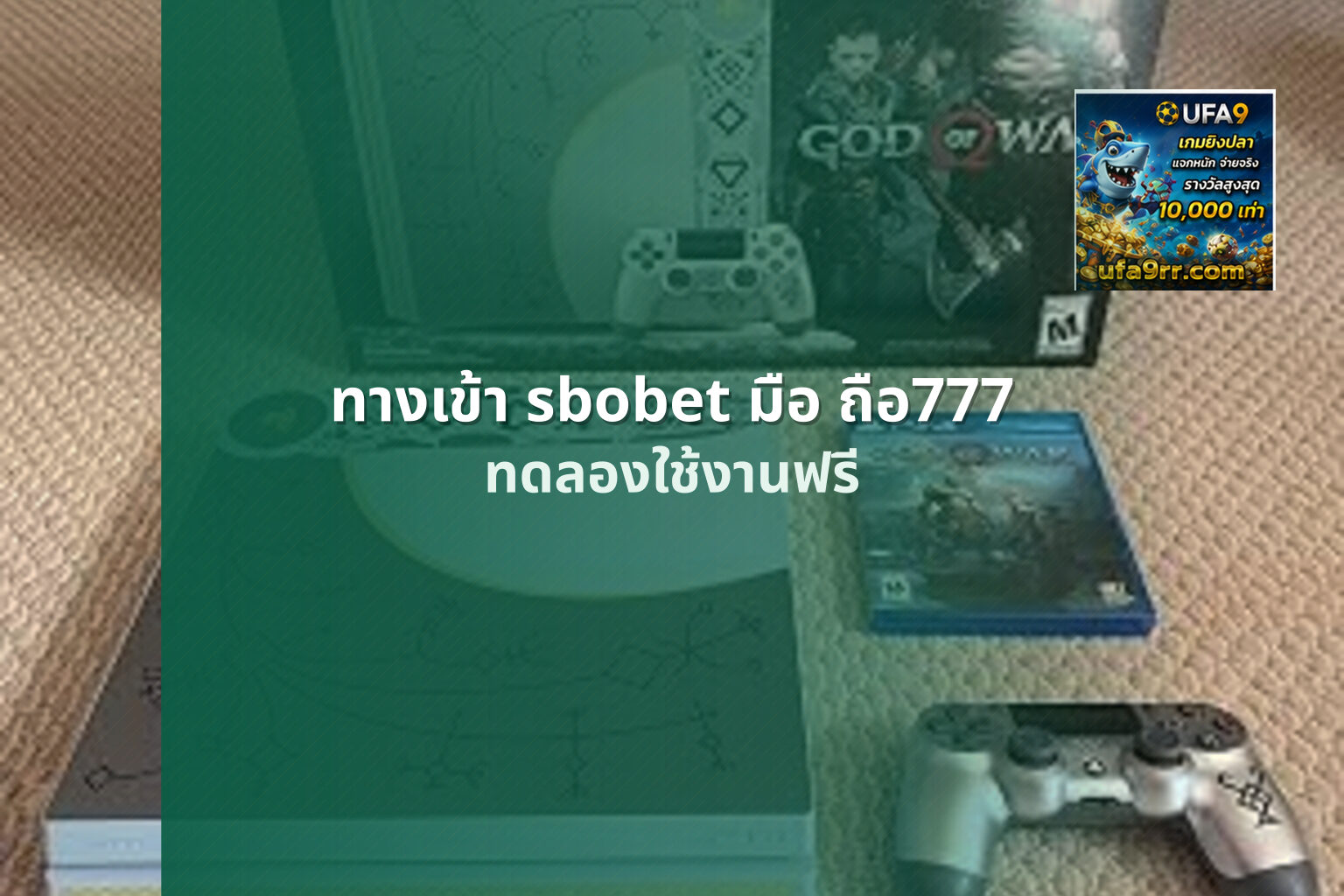 ทางเข้า sbobet มือ ถือ777 ทดลองใช้งานฟรี