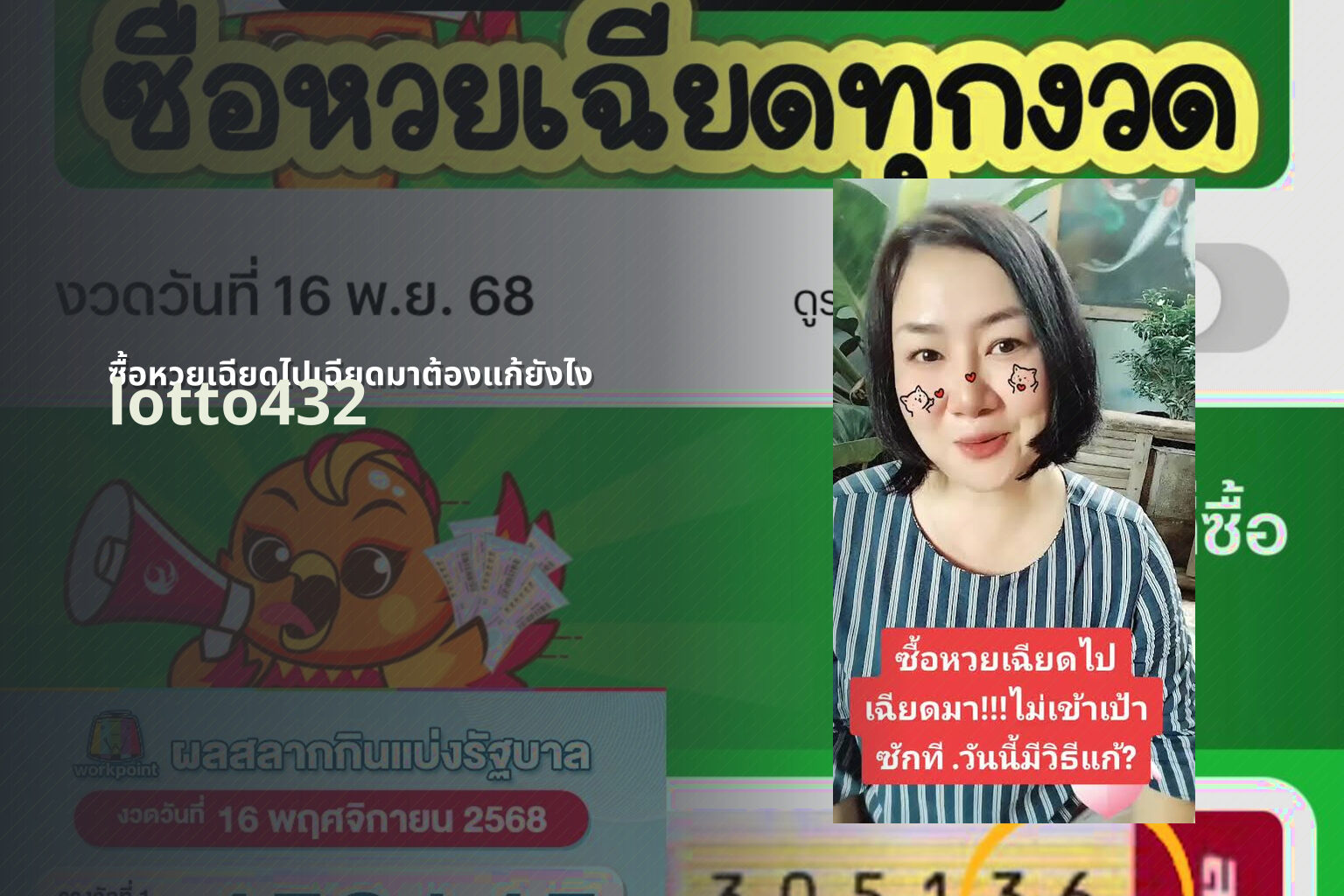 ซื้อหวยเฉียดไปเฉียดมาต้องแก้ยังไง - lottery near misses solutions