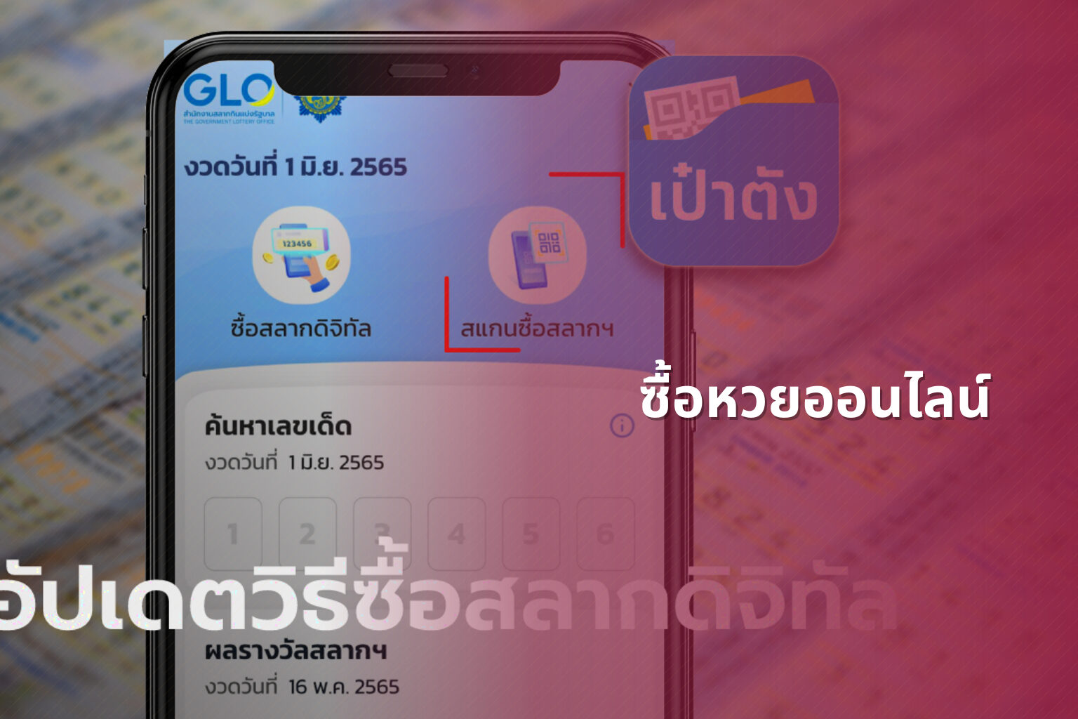 ซื้อหวยออนไลน์ - online lottery