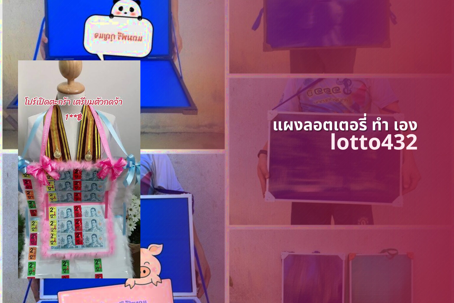 แผงลอตเตอรี่ ทํา เอง lotto432
