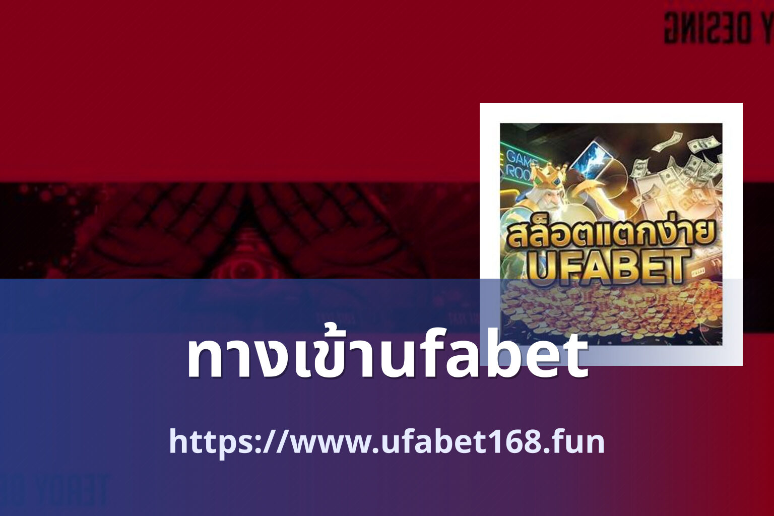 ทางเข้าufabet https://www.ufabet168.fun