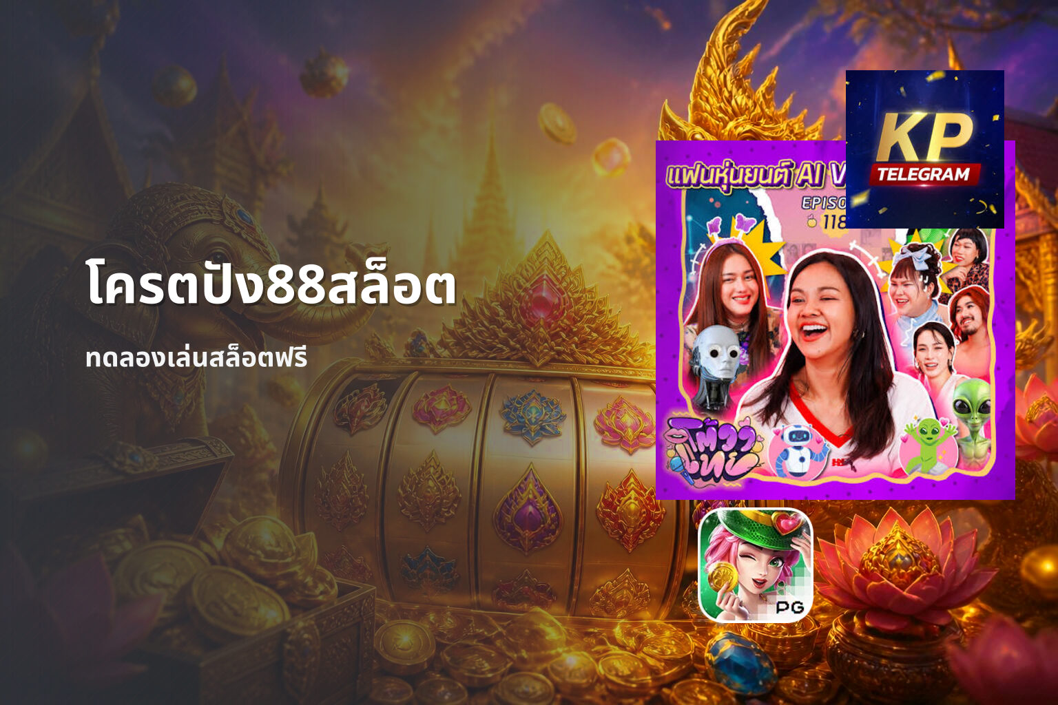 โครตปัง88สล็อต - online slot games