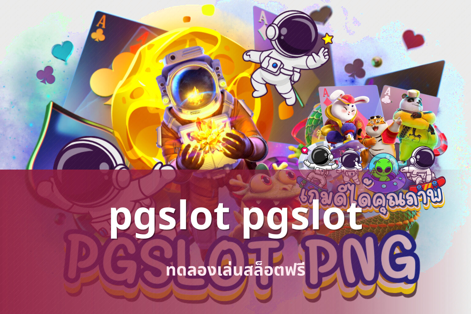 pgslot pgslot ทดลองเล่นสล็อตฟรี