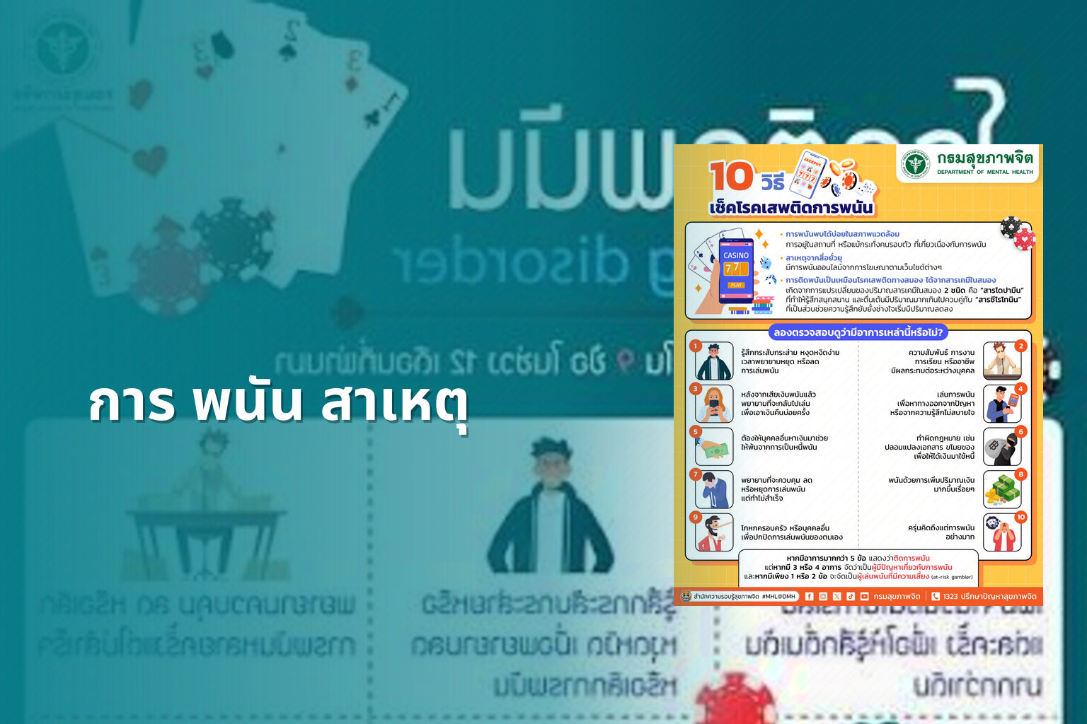 การ พนัน สาเหตุ - การพนัน