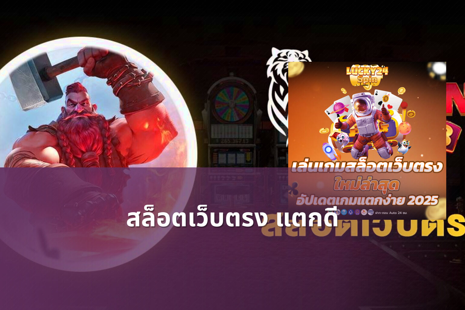 สล็อตเว็บตรง แตกดี - high payout slots