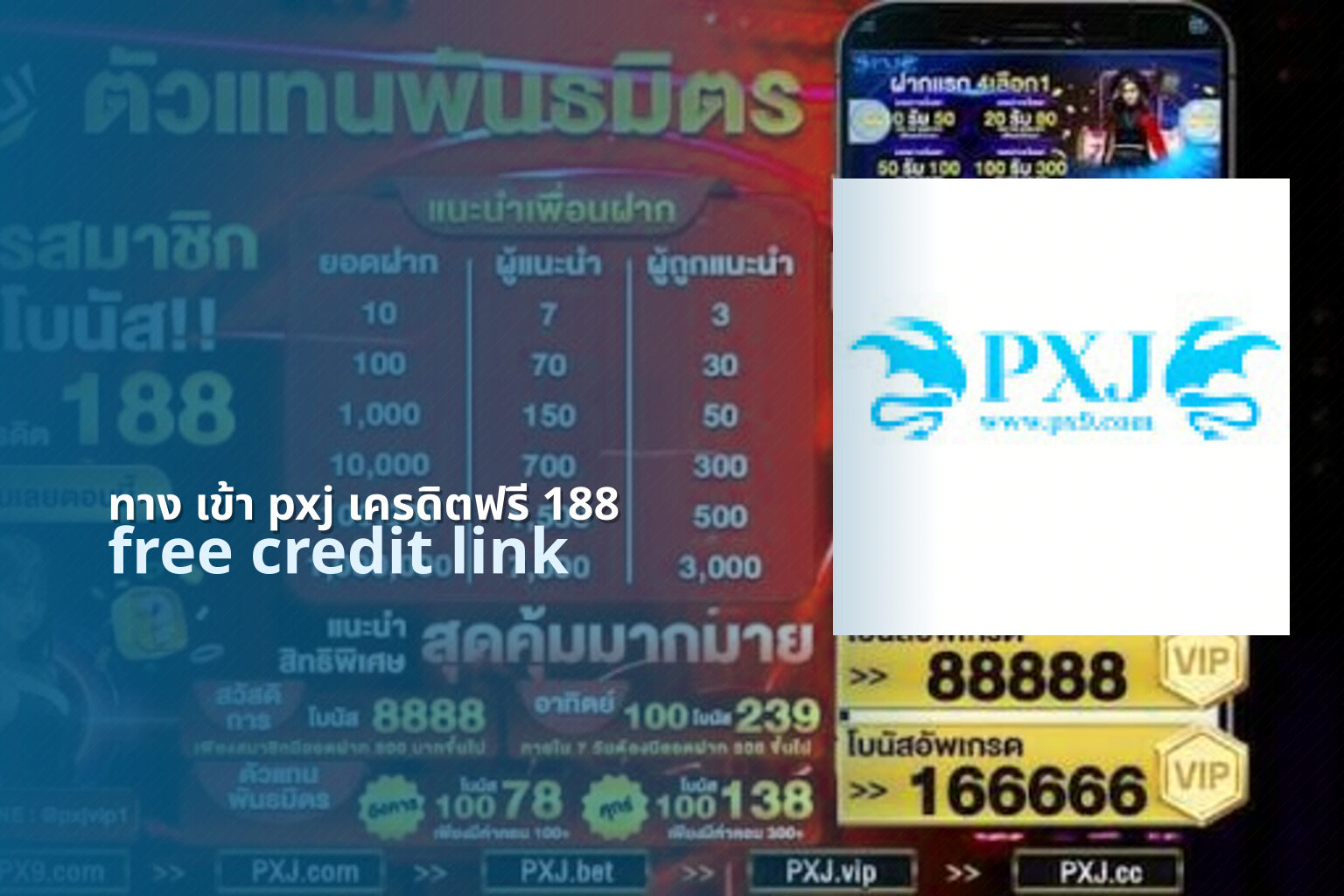 ทาง เข้า pxj เครดิตฟรี 188 - access to promotion