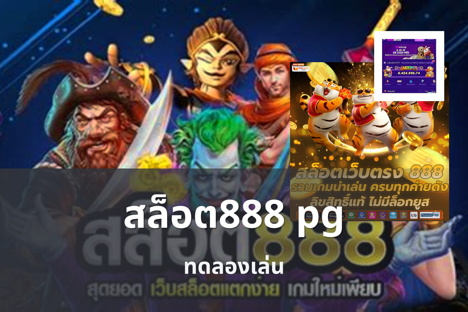 สล็อต888 pg - online gaming platform