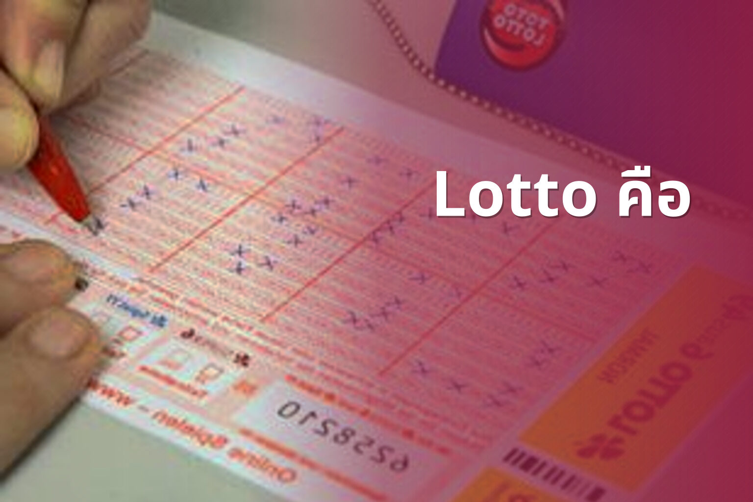 Lotto คือ - lottery definition