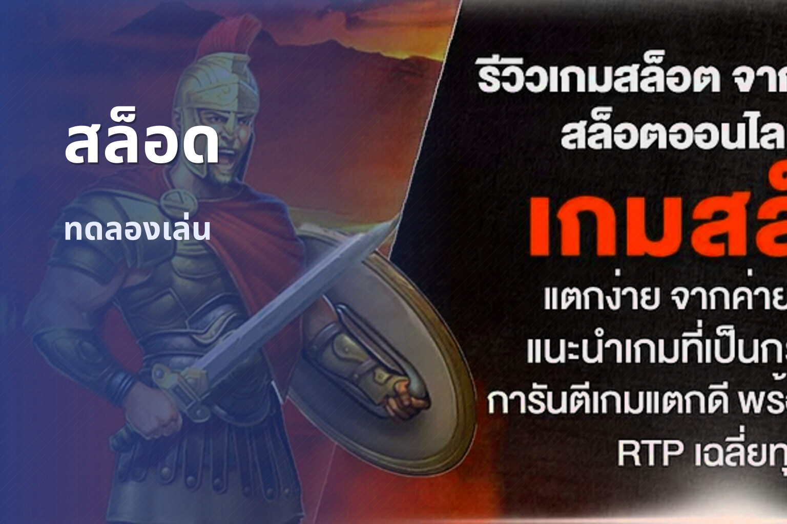 สล็อด ทดลองเล่น