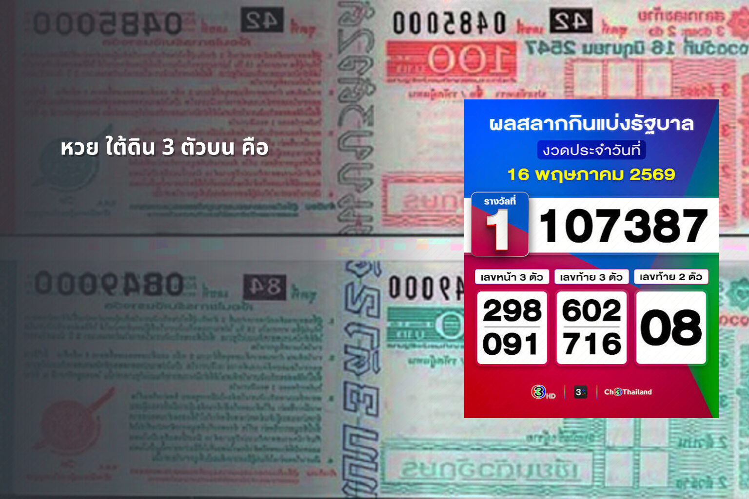 หวย ใต้ดิน 3 ตัวบน คือ - หวยใต้ดิน