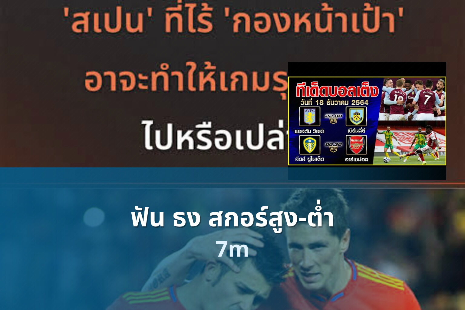 ฟัน ธง สกอร์สูง-ต่ำ - football betting predictions