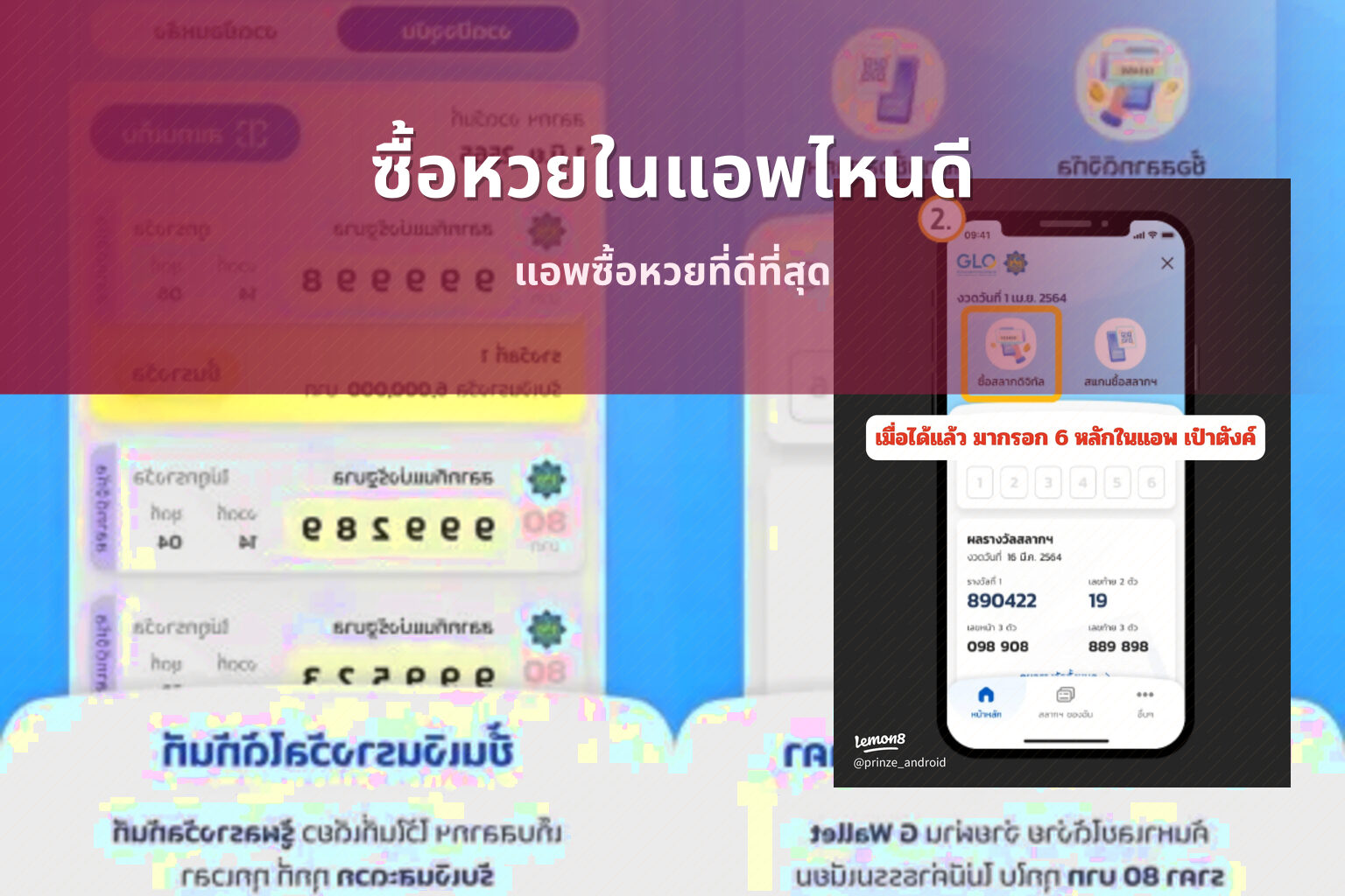 ซื้อหวยในแอพไหนดี แอพซื้อหวยที่ดีที่สุด