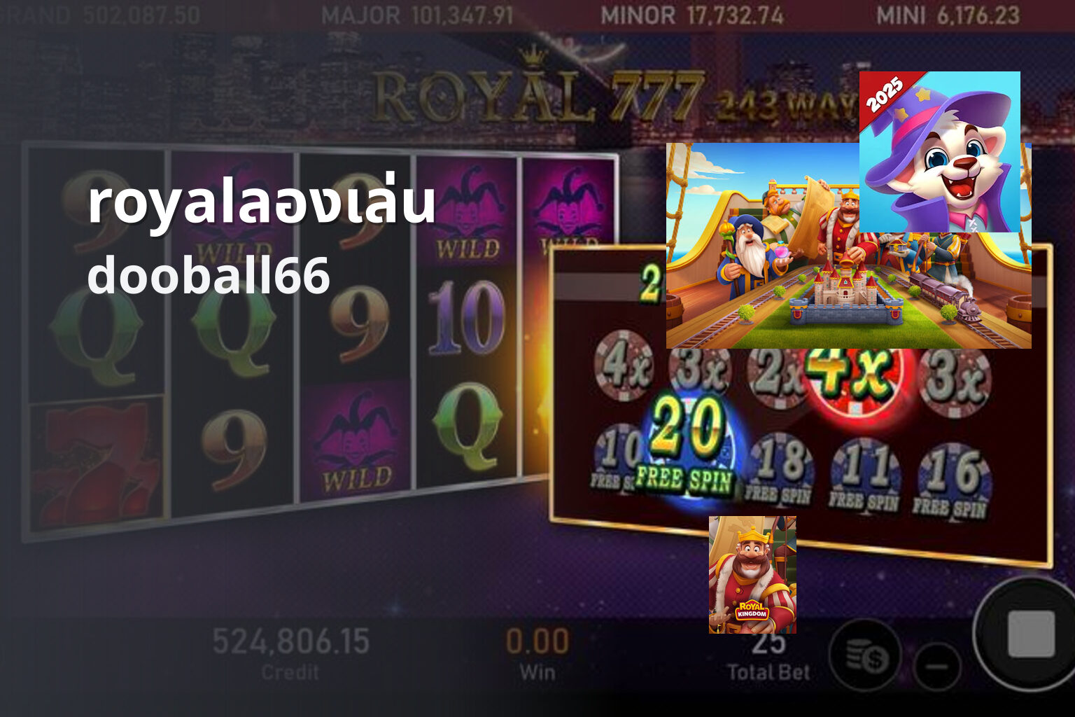 royalลองเล่น dooball66