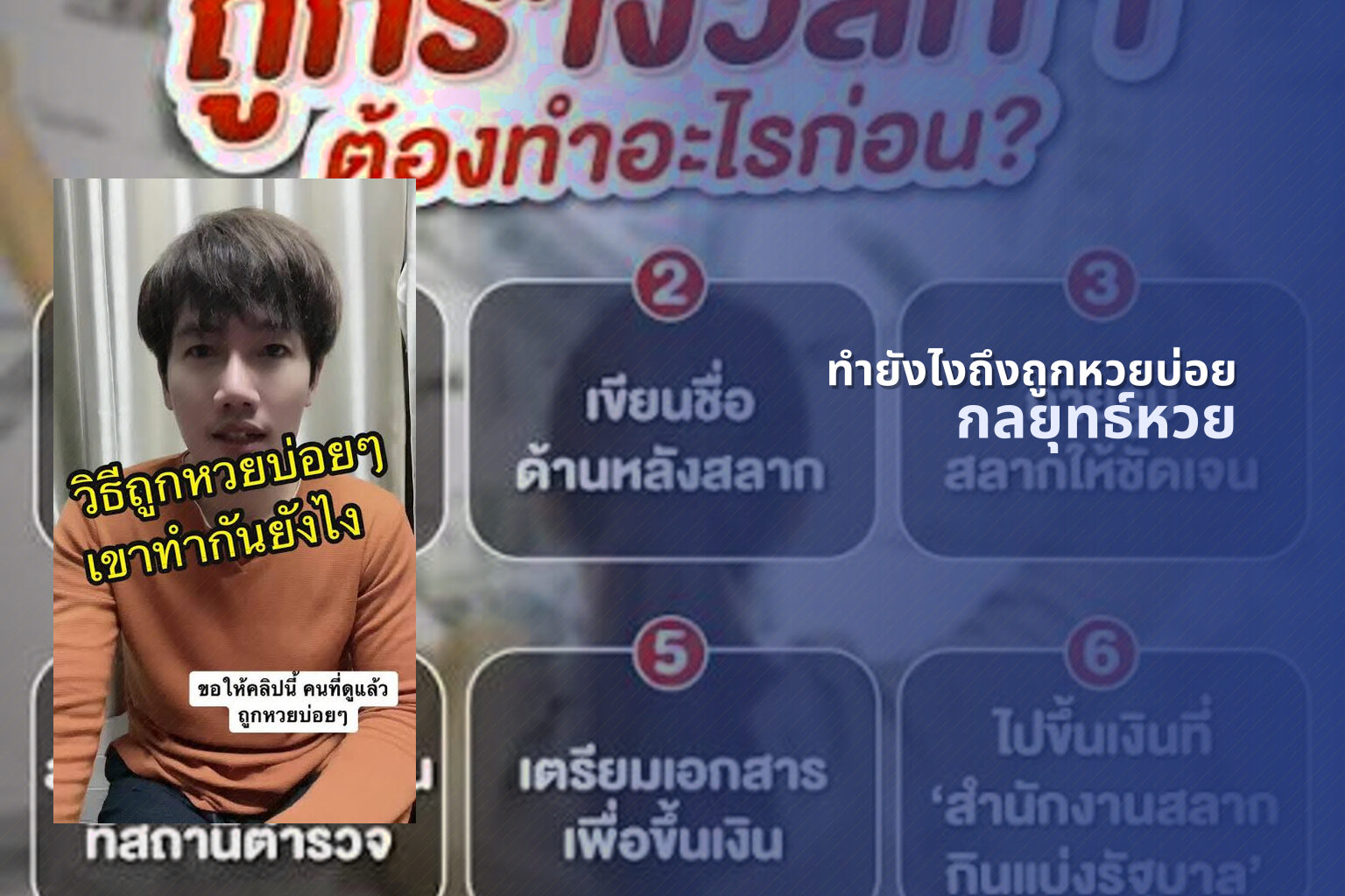 ทำยังไงถึงถูกหวยบ่อย กลยุทธ์หวย