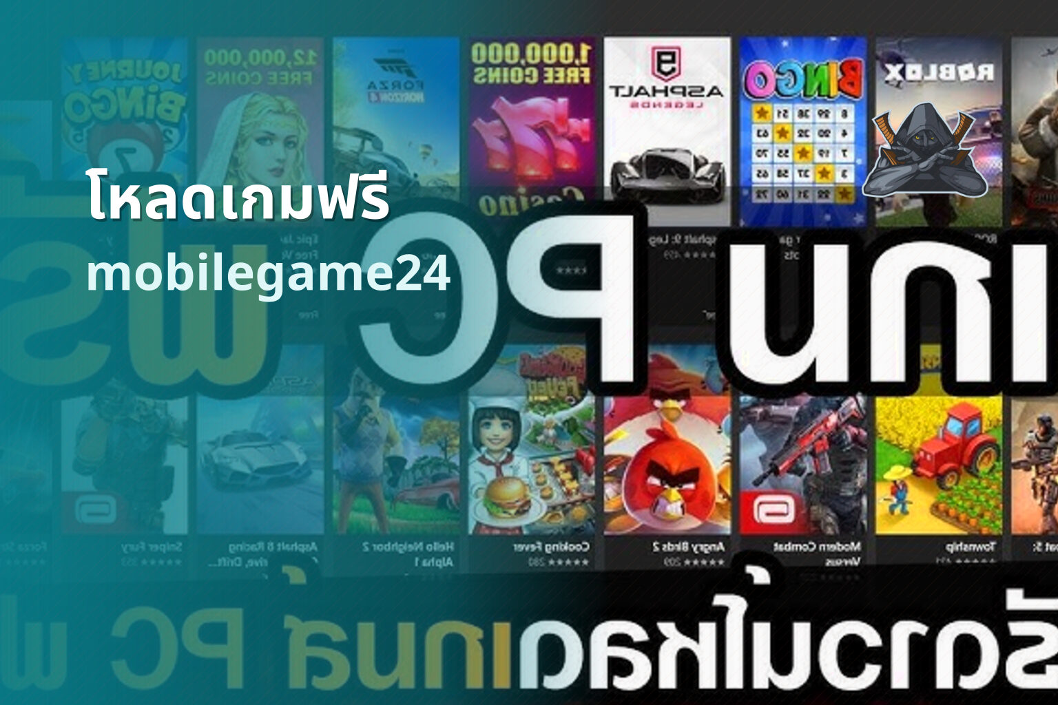 โหลดเกมฟรี mobilegame24