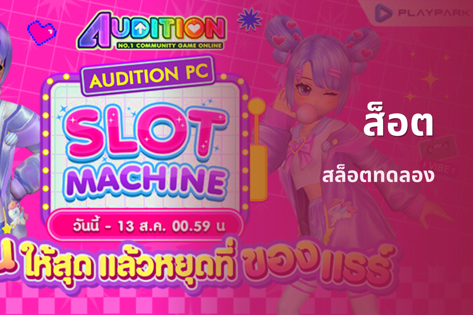 ส็อต สล็อตทดลอง