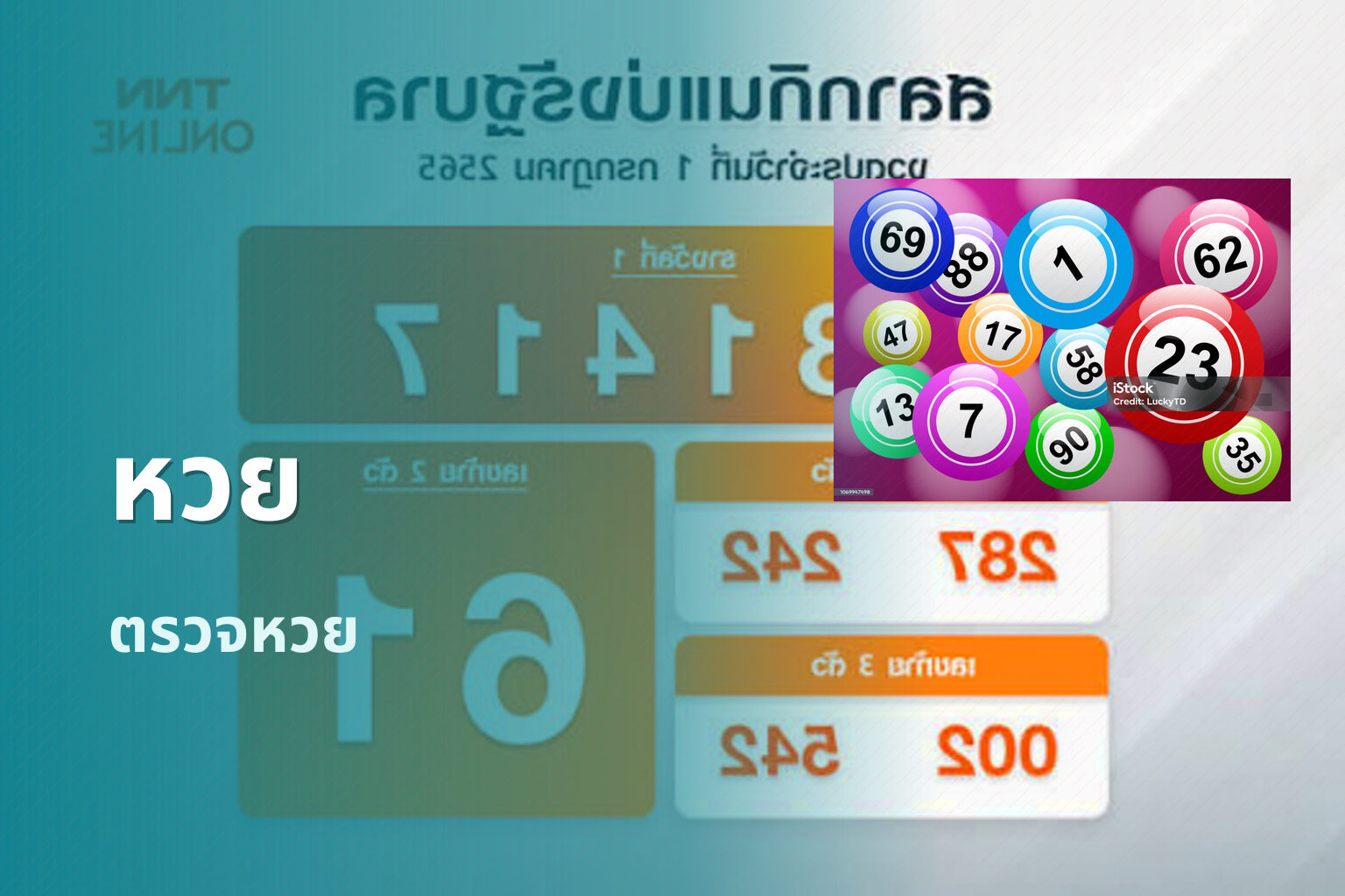 หวย ตรวจหวย