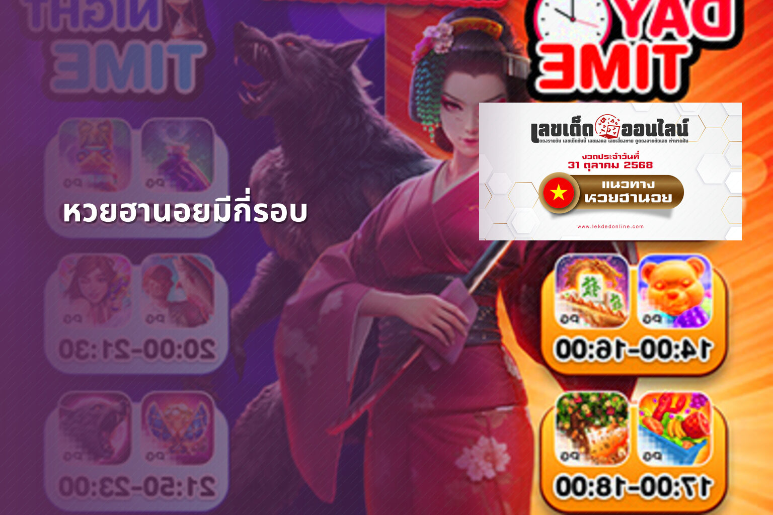 หวยฮานอยมีกี่รอบ - หวยฮานอย