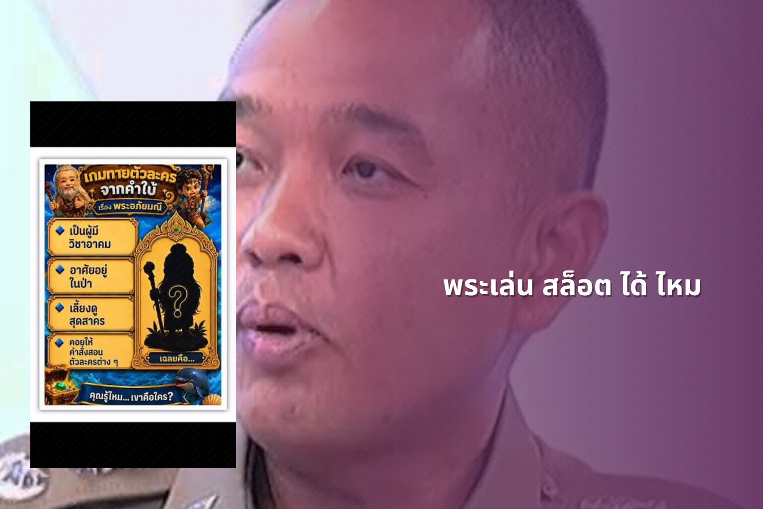 พระเล่น สล็อต ได้ ไหม - gambling and religion